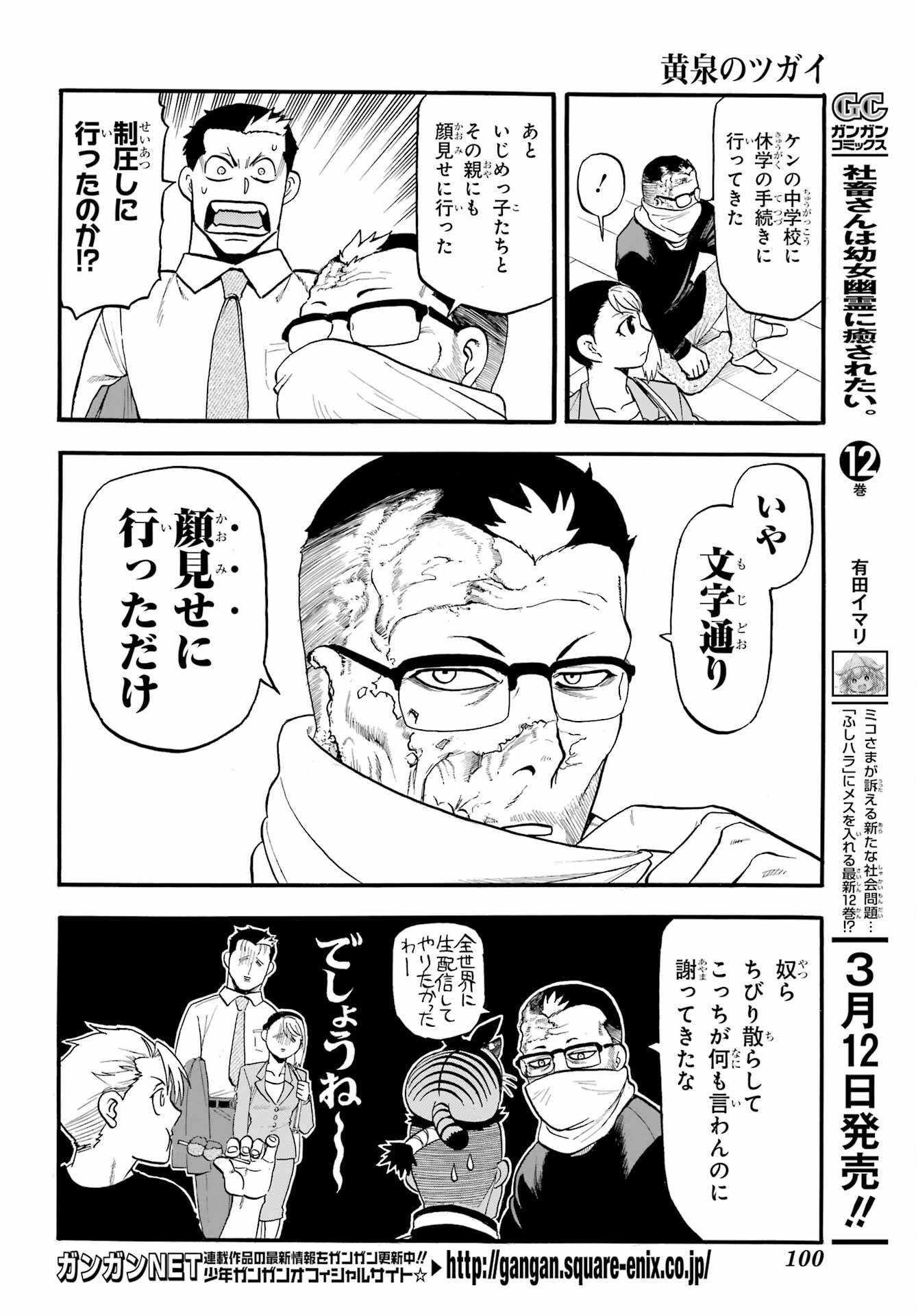 Read YOMI NO TSUGAI Chapter 38 [High Quality / Full] - Page 12 - nicomanga.com