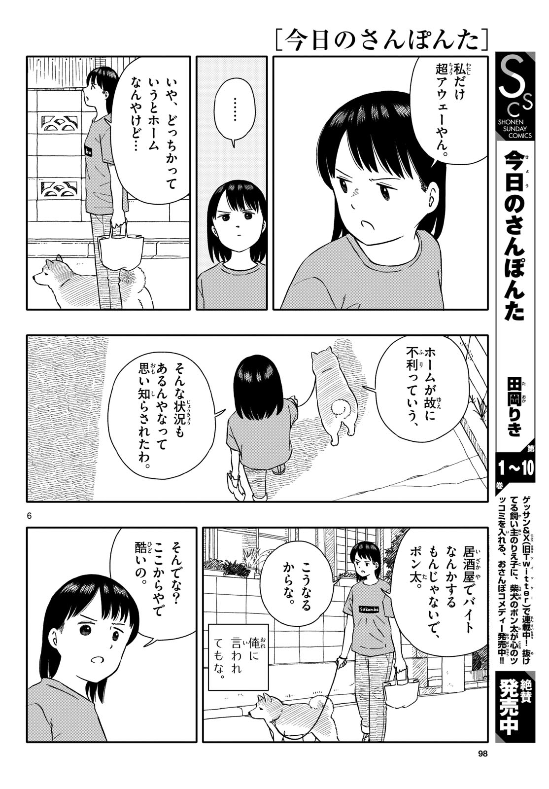 Read KYOU NO SANPONTA Chapter 60 [High Quality / Full] - Page 6 - nicomanga.com