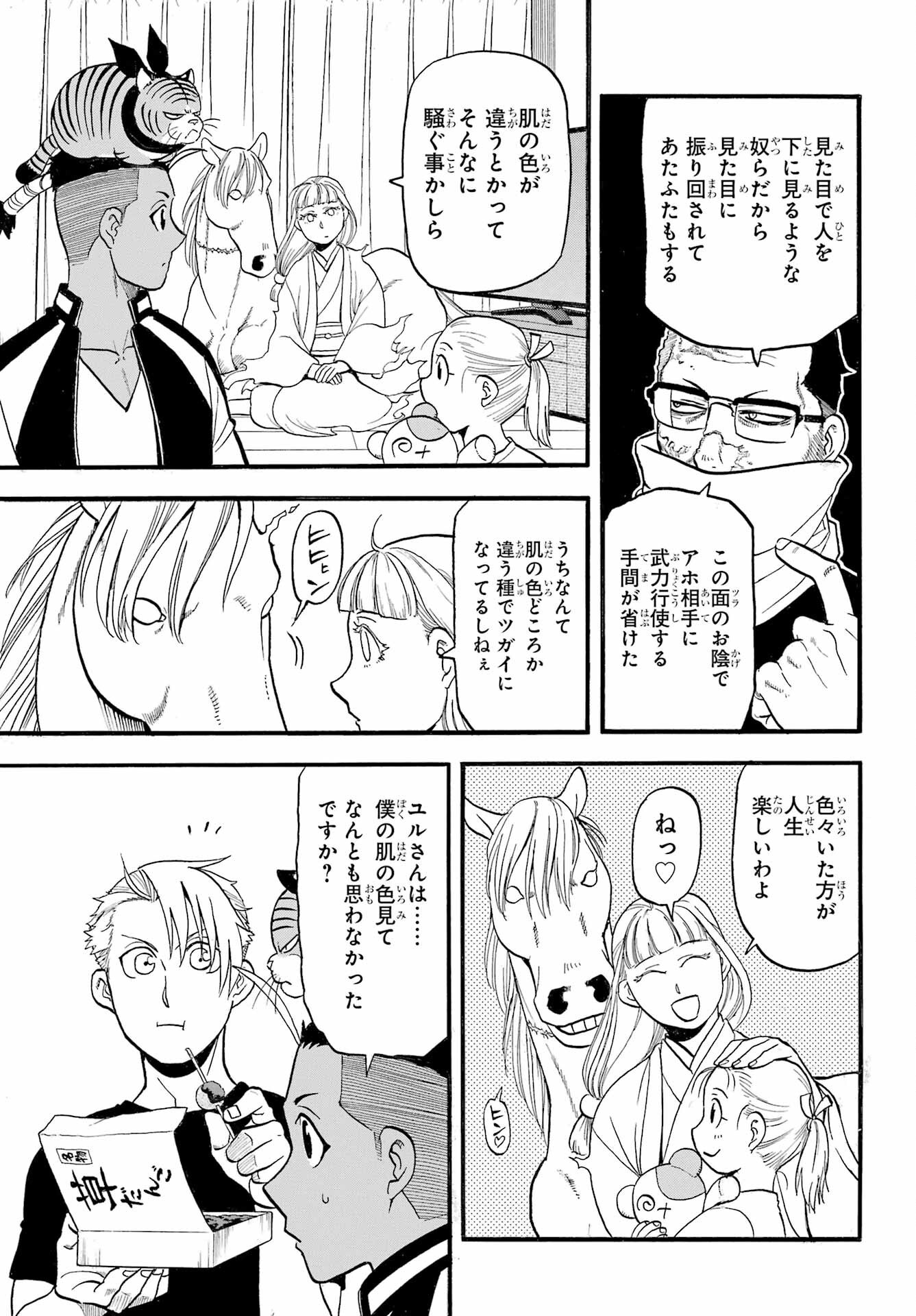 Read YOMI NO TSUGAI Chapter 38 [High Quality / Full] - Page 13 - nicomanga.com