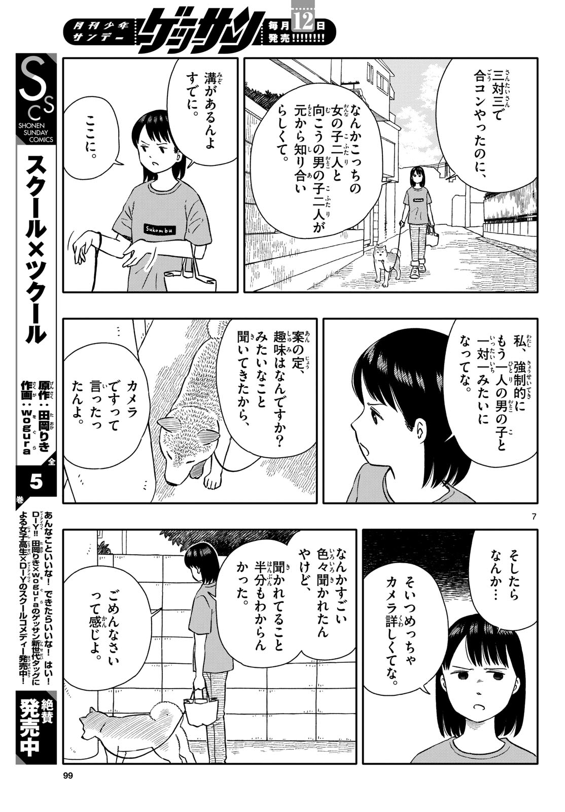 Read KYOU NO SANPONTA Chapter 60 [High Quality / Full] - Page 7 - nicomanga.com