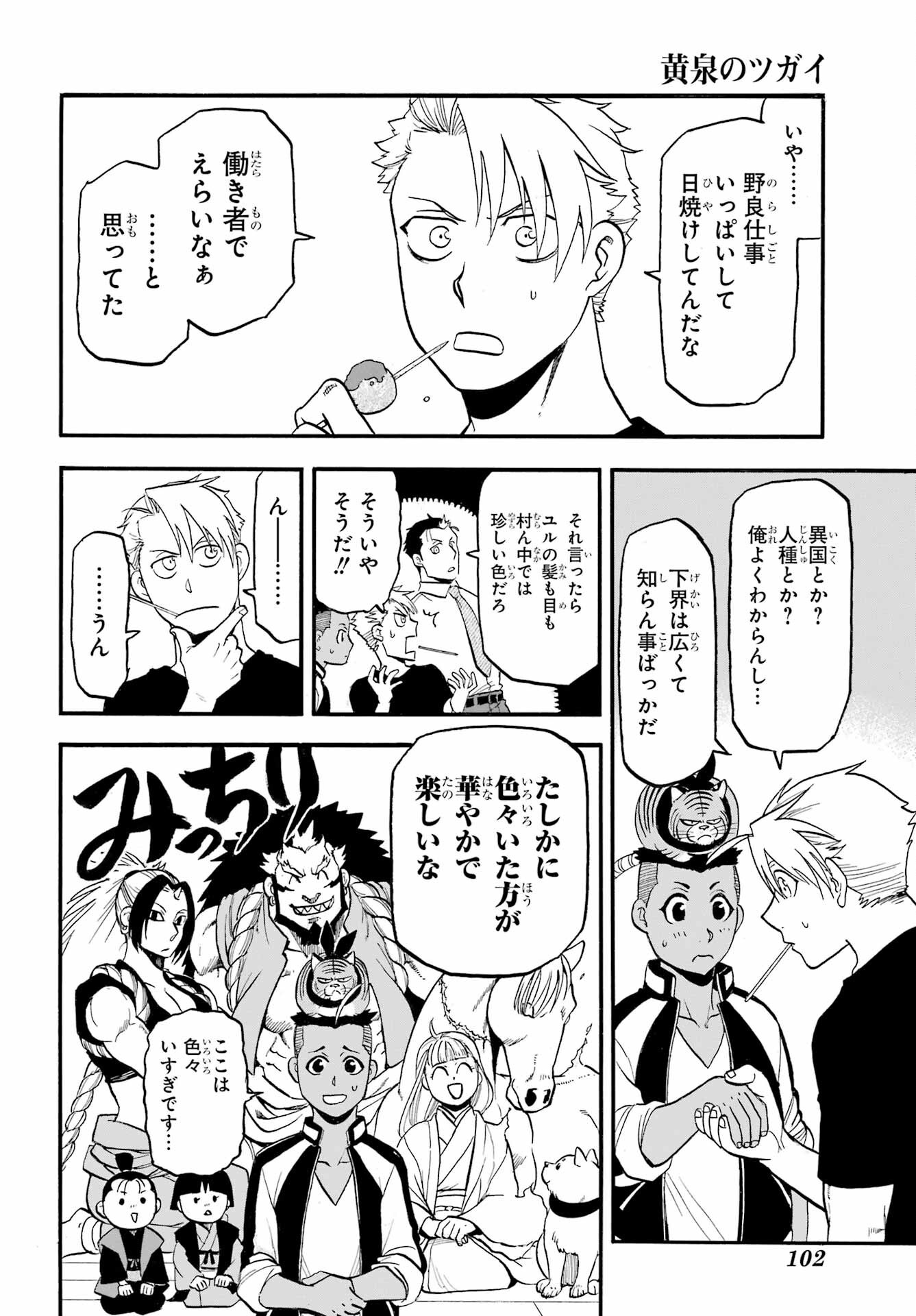 Read YOMI NO TSUGAI Chapter 38 [High Quality / Full] - Page 14 - nicomanga.com