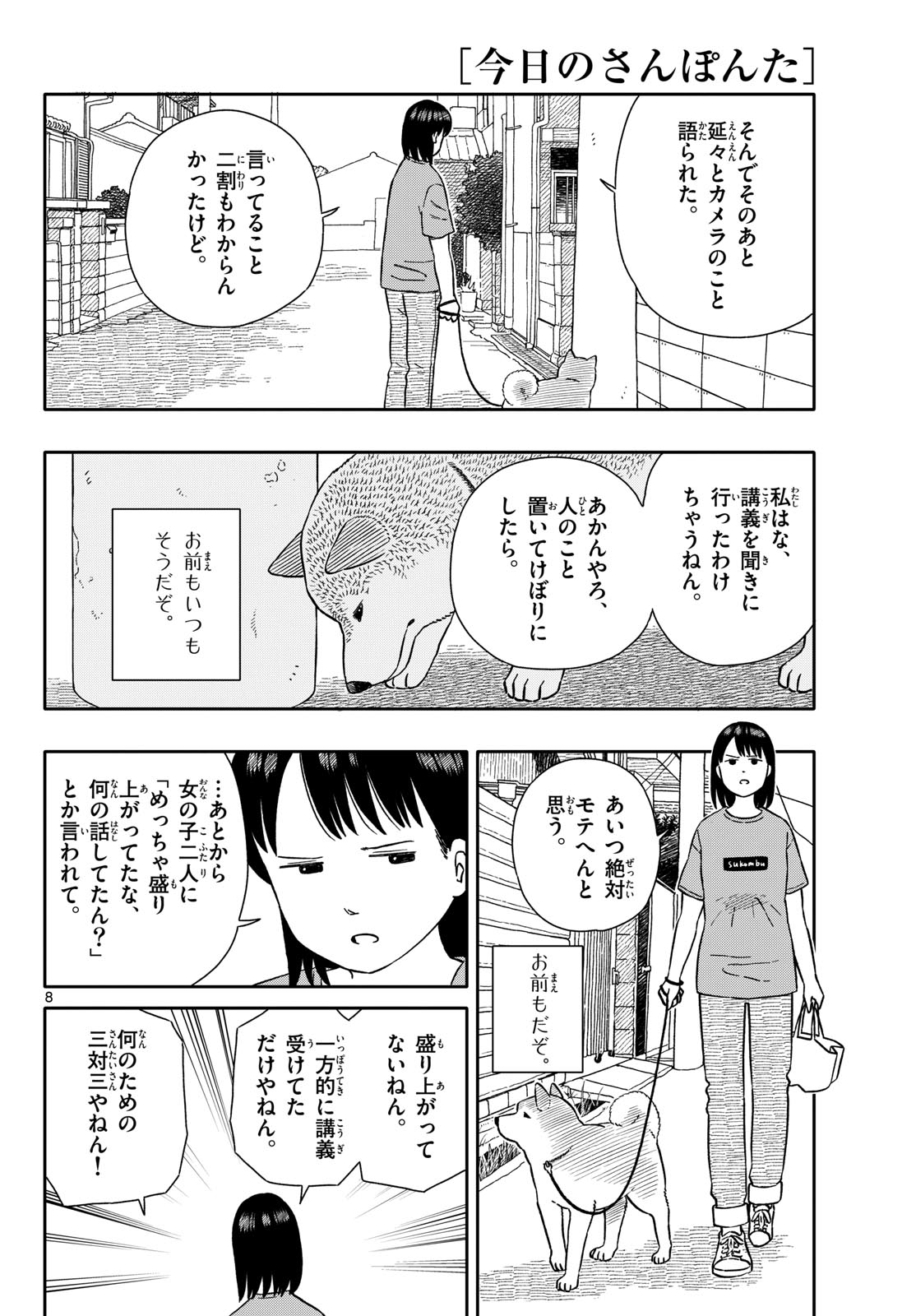 Read KYOU NO SANPONTA Chapter 60 [High Quality / Full] - Page 8 - nicomanga.com