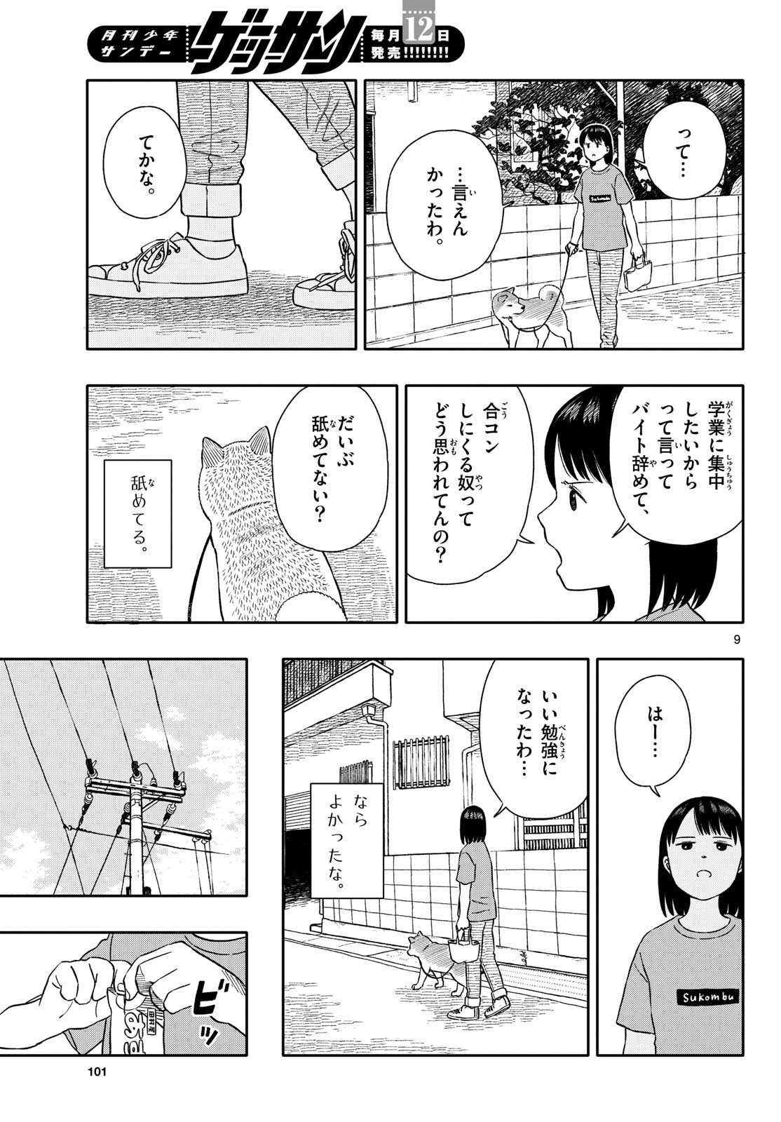 Read KYOU NO SANPONTA Chapter 60 [High Quality / Full] - Page 9 - nicomanga.com