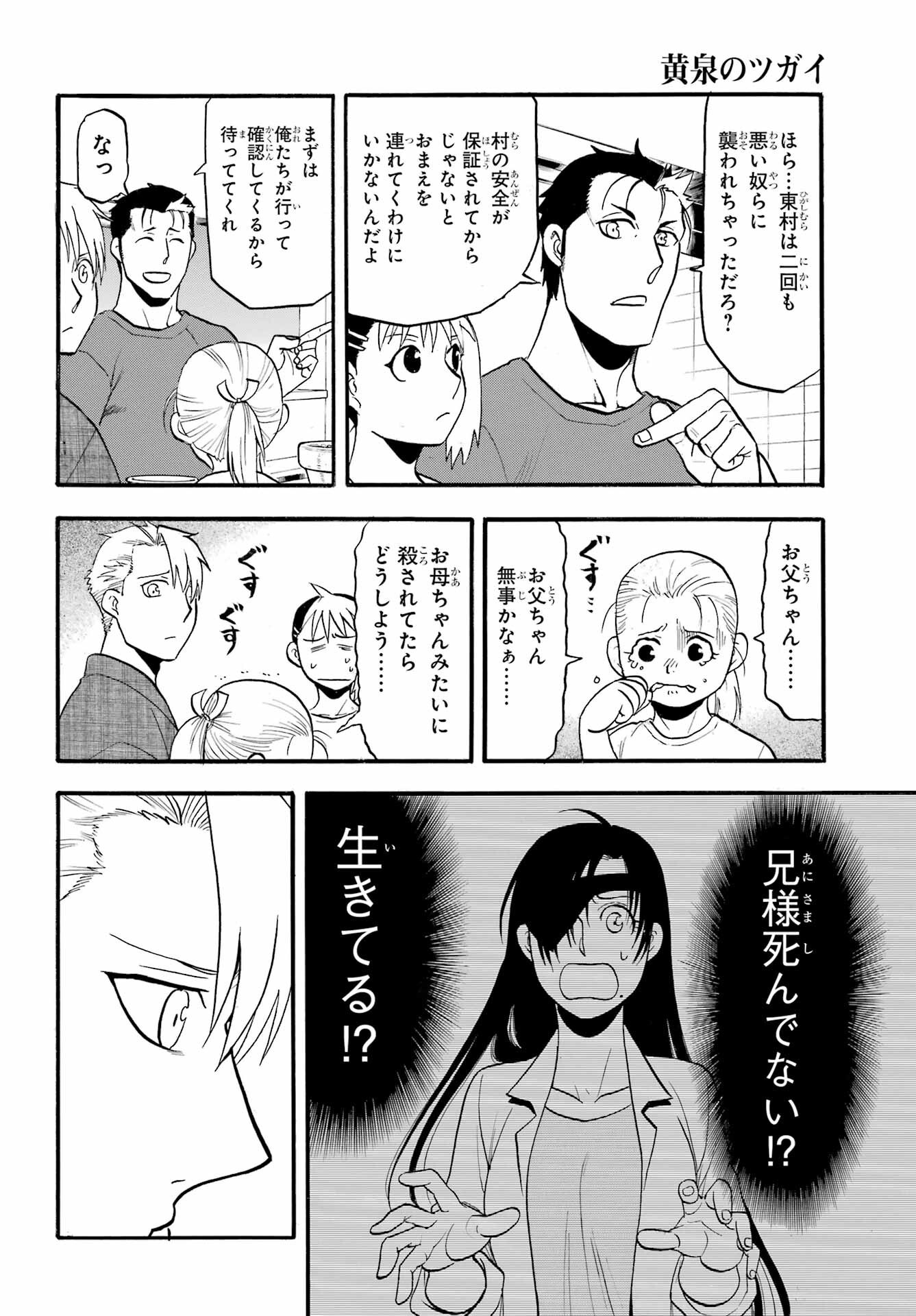 Read YOMI NO TSUGAI Chapter 38 [High Quality / Full] - Page 16 - nicomanga.com