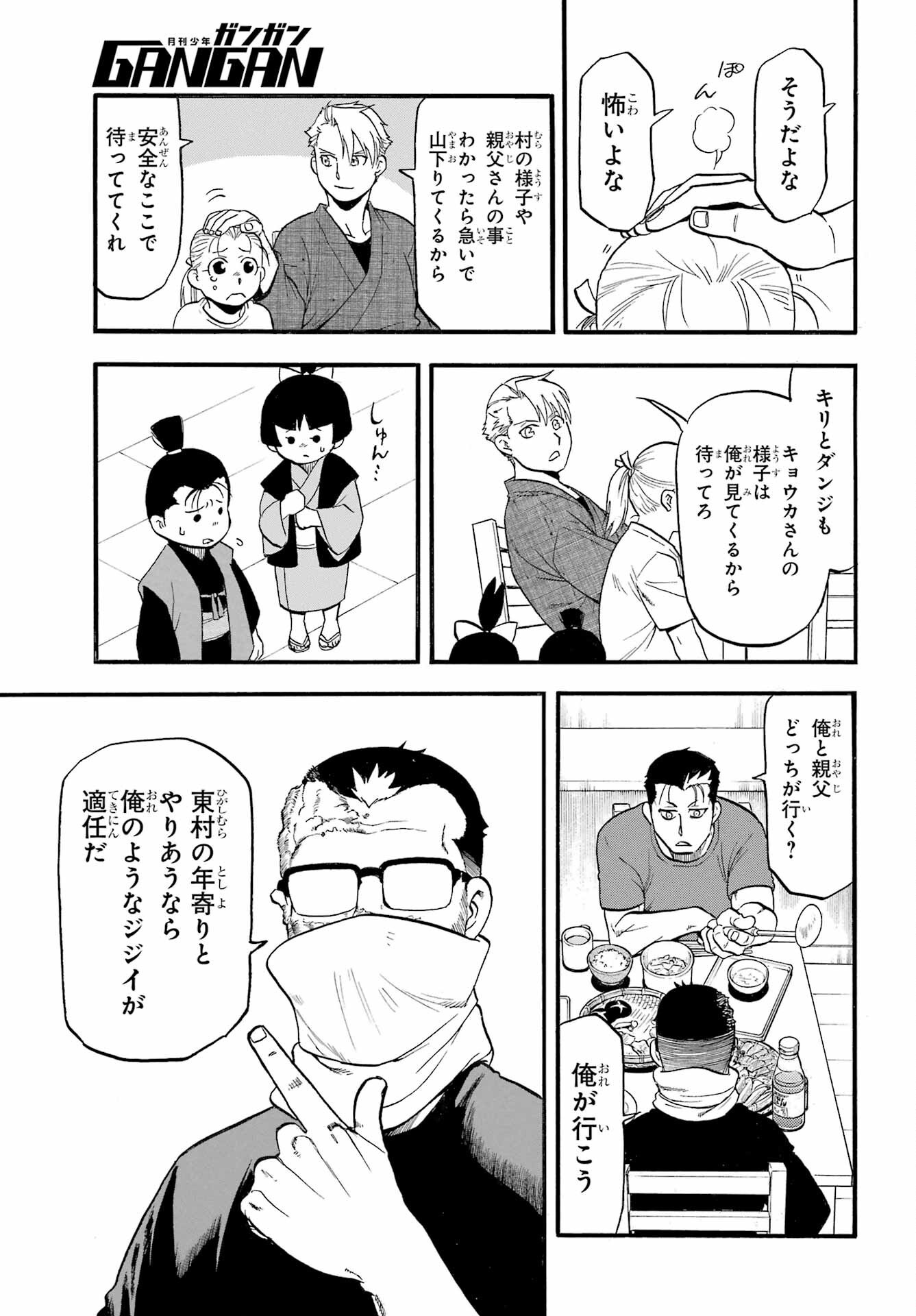 Read YOMI NO TSUGAI Chapter 38 [High Quality / Full] - Page 17 - nicomanga.com