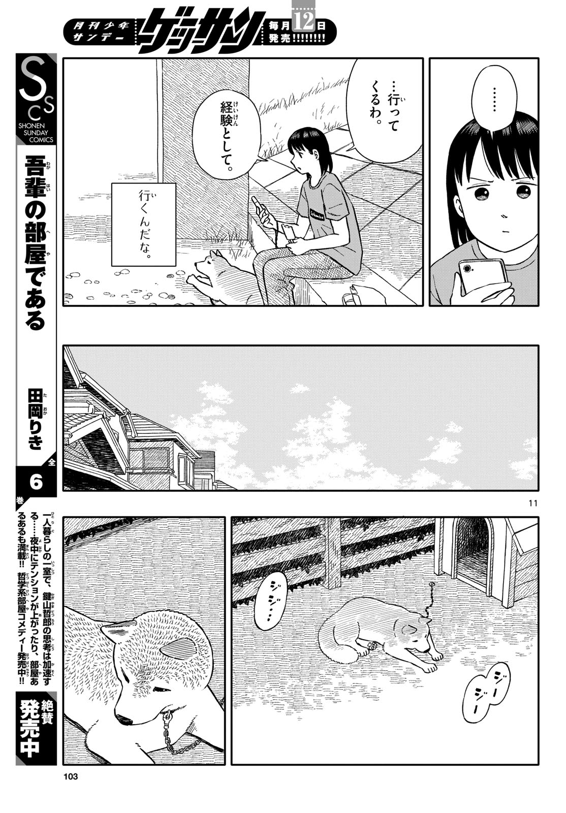 Read KYOU NO SANPONTA Chapter 60 [High Quality / Full] - Page 11 - nicomanga.com