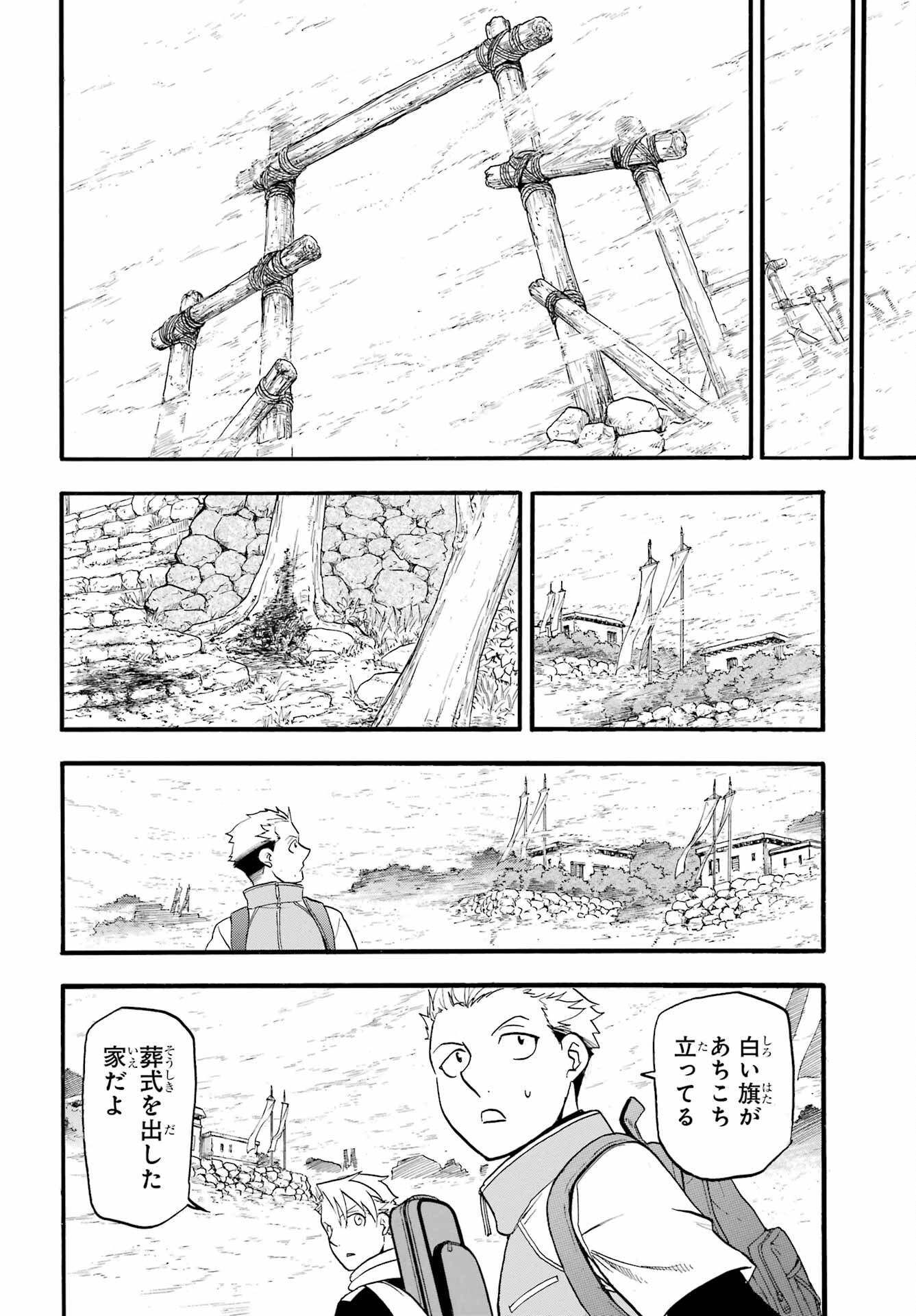 Read YOMI NO TSUGAI Chapter 38 [High Quality / Full] - Page 18 - nicomanga.com