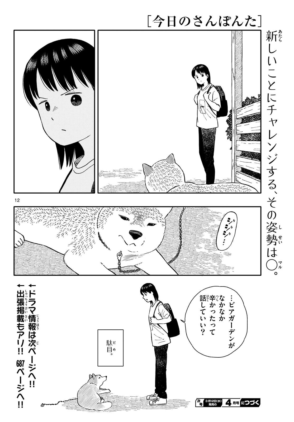 Read KYOU NO SANPONTA Chapter 60 [High Quality / Full] - Page 12 - nicomanga.com