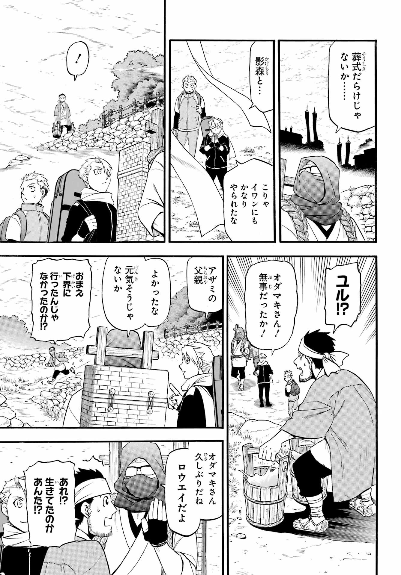 Read YOMI NO TSUGAI Chapter 38 [High Quality / Full] - Page 19 - nicomanga.com