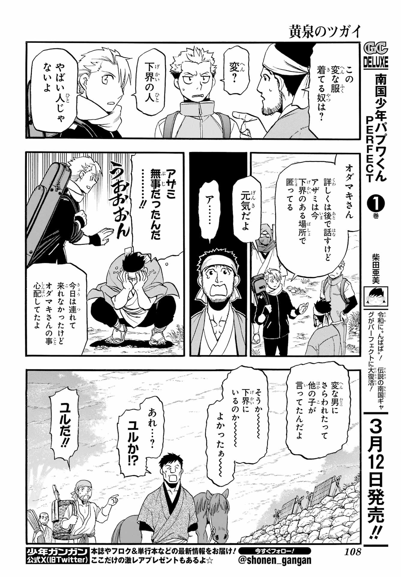 Read YOMI NO TSUGAI Chapter 38 [High Quality / Full] - Page 20 - nicomanga.com