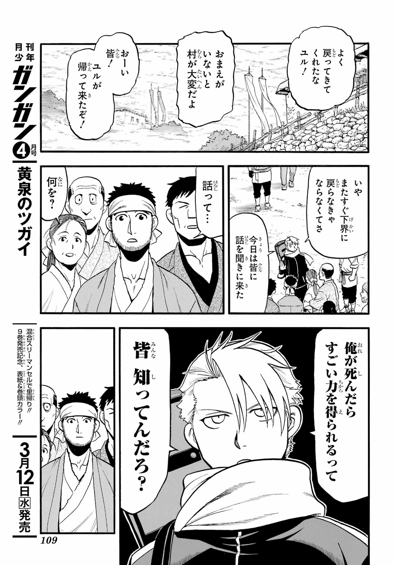 Read YOMI NO TSUGAI Chapter 38 [High Quality / Full] - Page 21 - nicomanga.com