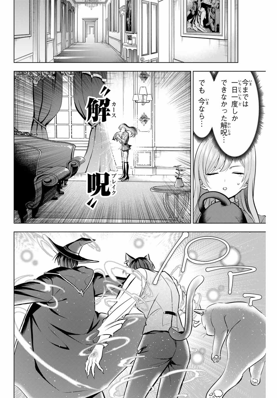 KURONEKO TO MAJOU NO KYOUSHITSU Chapter 78 page 10 - nihonkuni.com