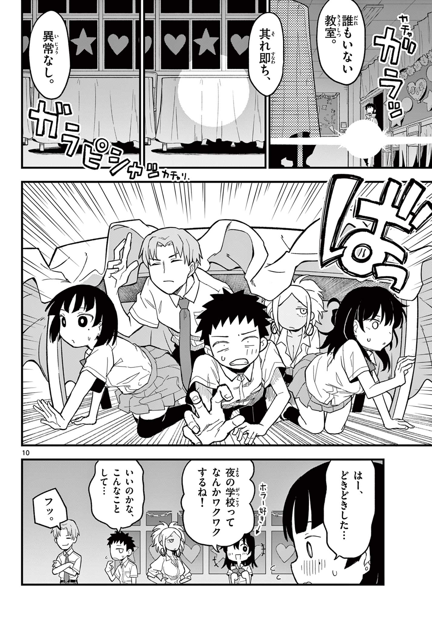 Read HEISEI WOTAKU REMEMBERS Chapter 20 [High Quality / Full] - Page 10 - nicomanga.net