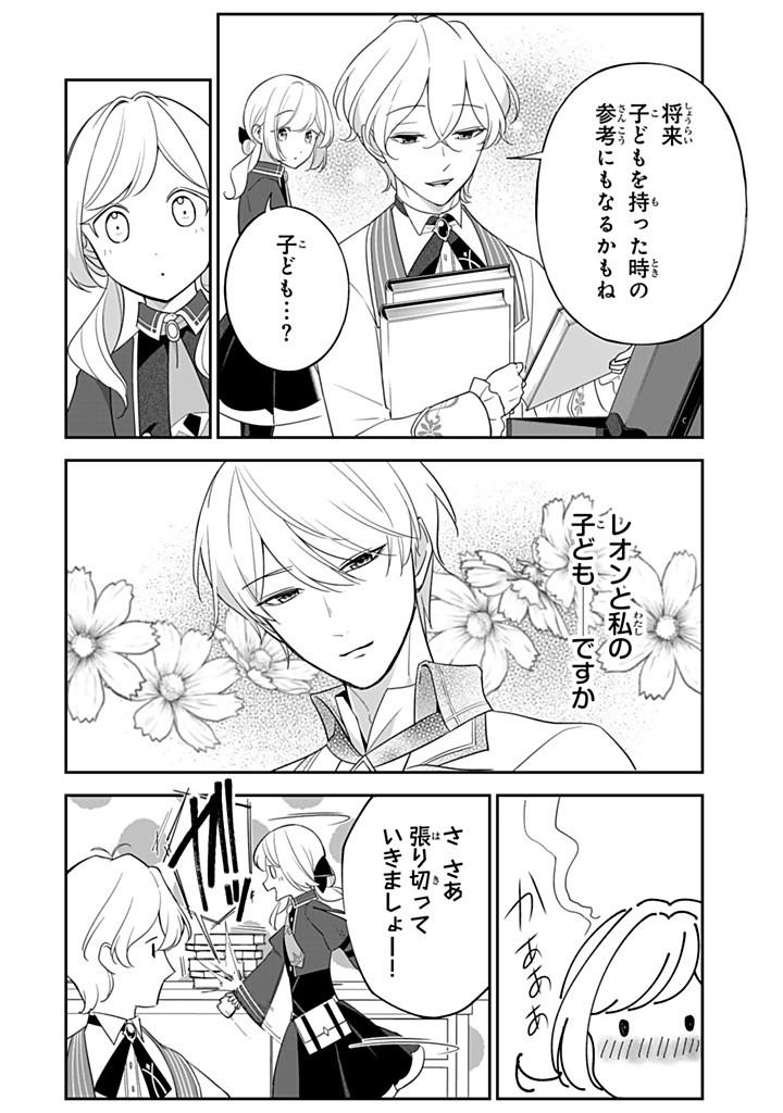 SENJOU NO SEIJO - IMOUTO NO KAWARI NI KOUSHAKU KISHI NI TOTSUGU KOTO NI NARIMASHITA GA, IMA WA SHIAWASE DESU Chapter 21.3 - Page 10