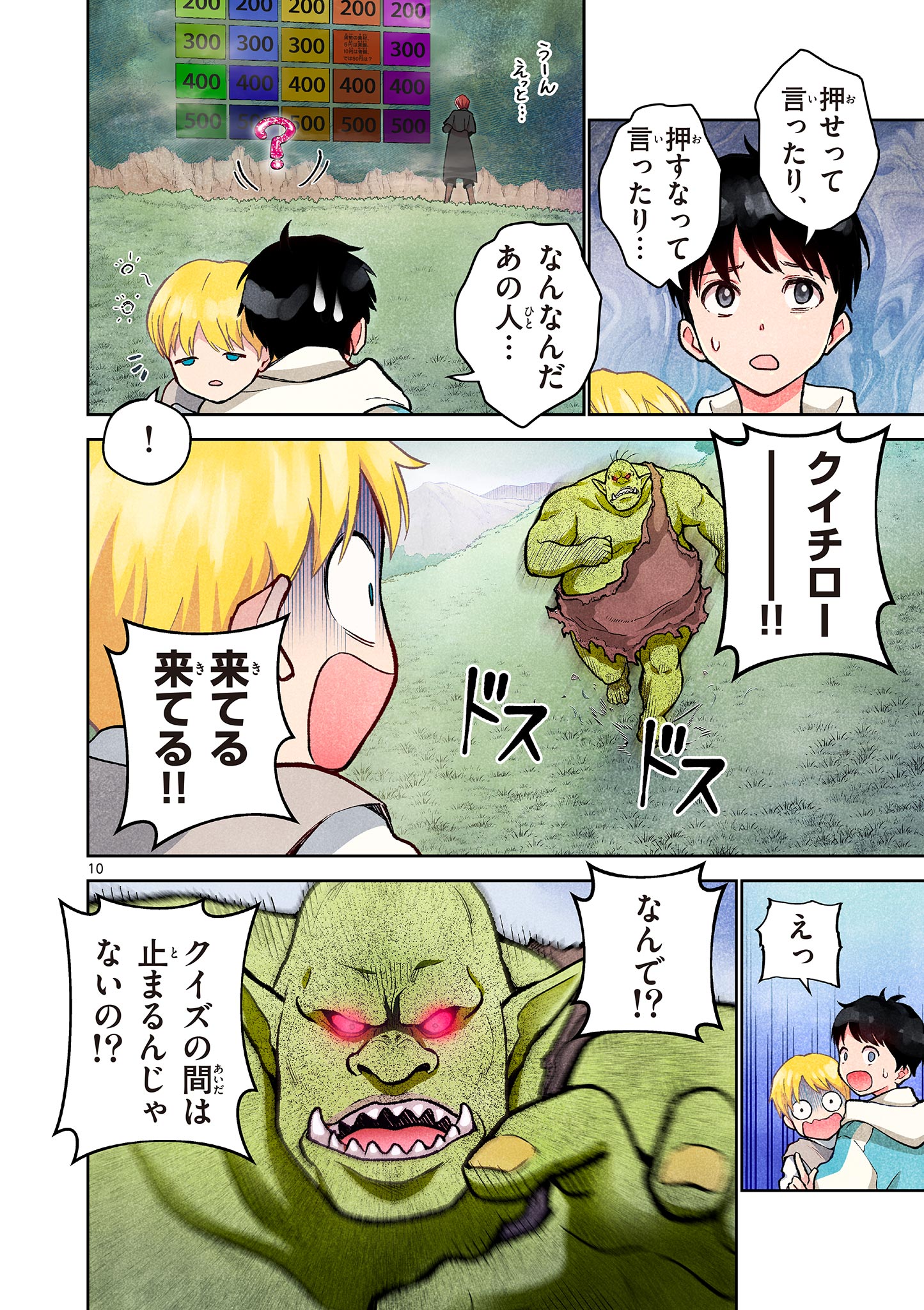 MONDAI DARAKE NO MAHŌTSUKAI Chapter 4 page 10 - nihonkuni.com