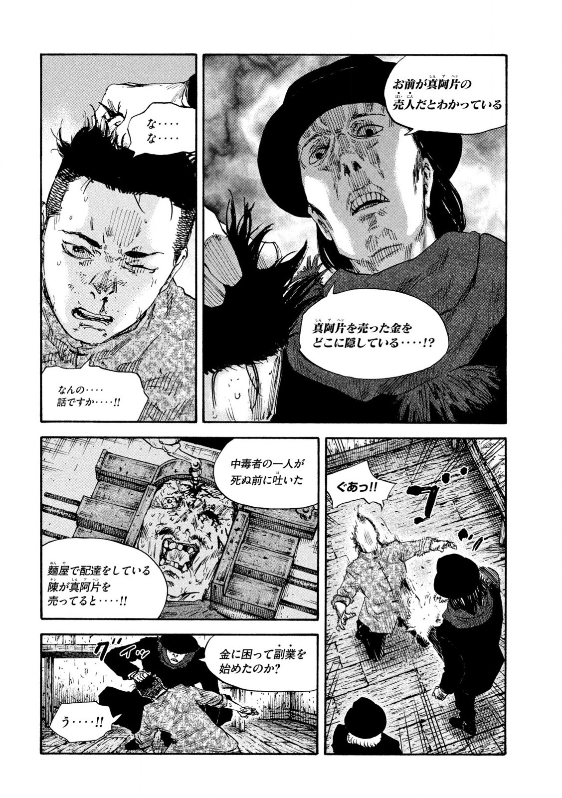 MANSHUU AHEN SQUAD - RAW Chap 197 - Pic 10