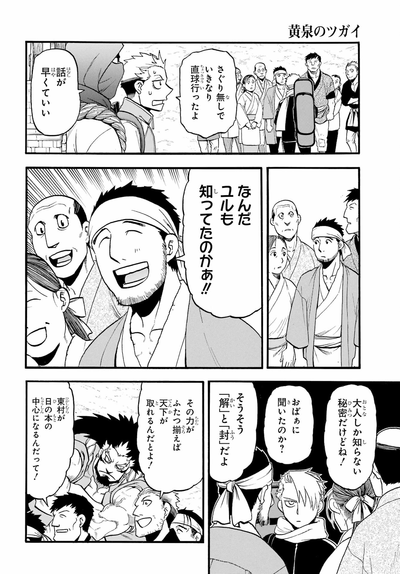 Read YOMI NO TSUGAI Chapter 38 [High Quality / Full] - Page 22 - nicomanga.com