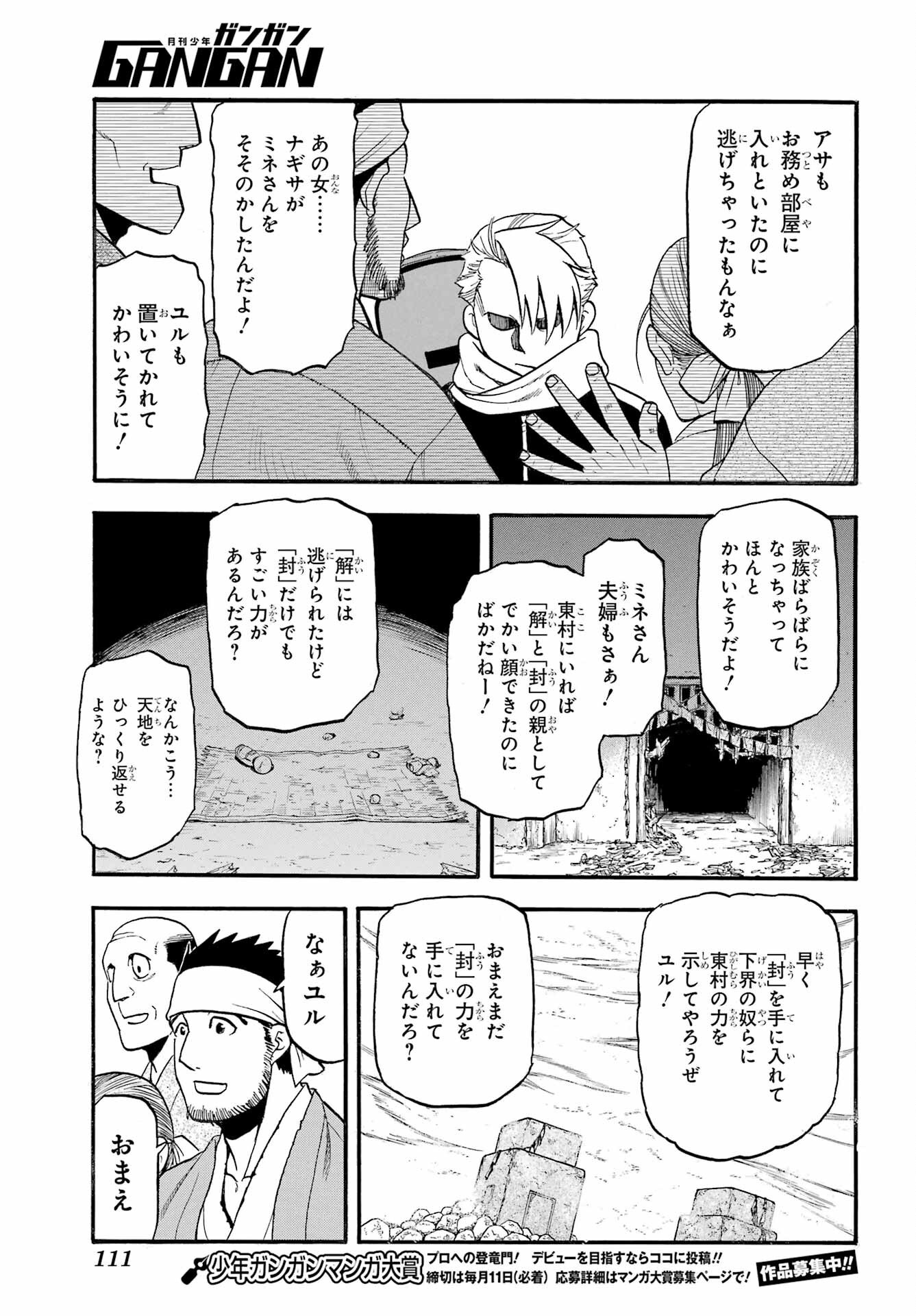 Read YOMI NO TSUGAI Chapter 38 [High Quality / Full] - Page 23 - nicomanga.com