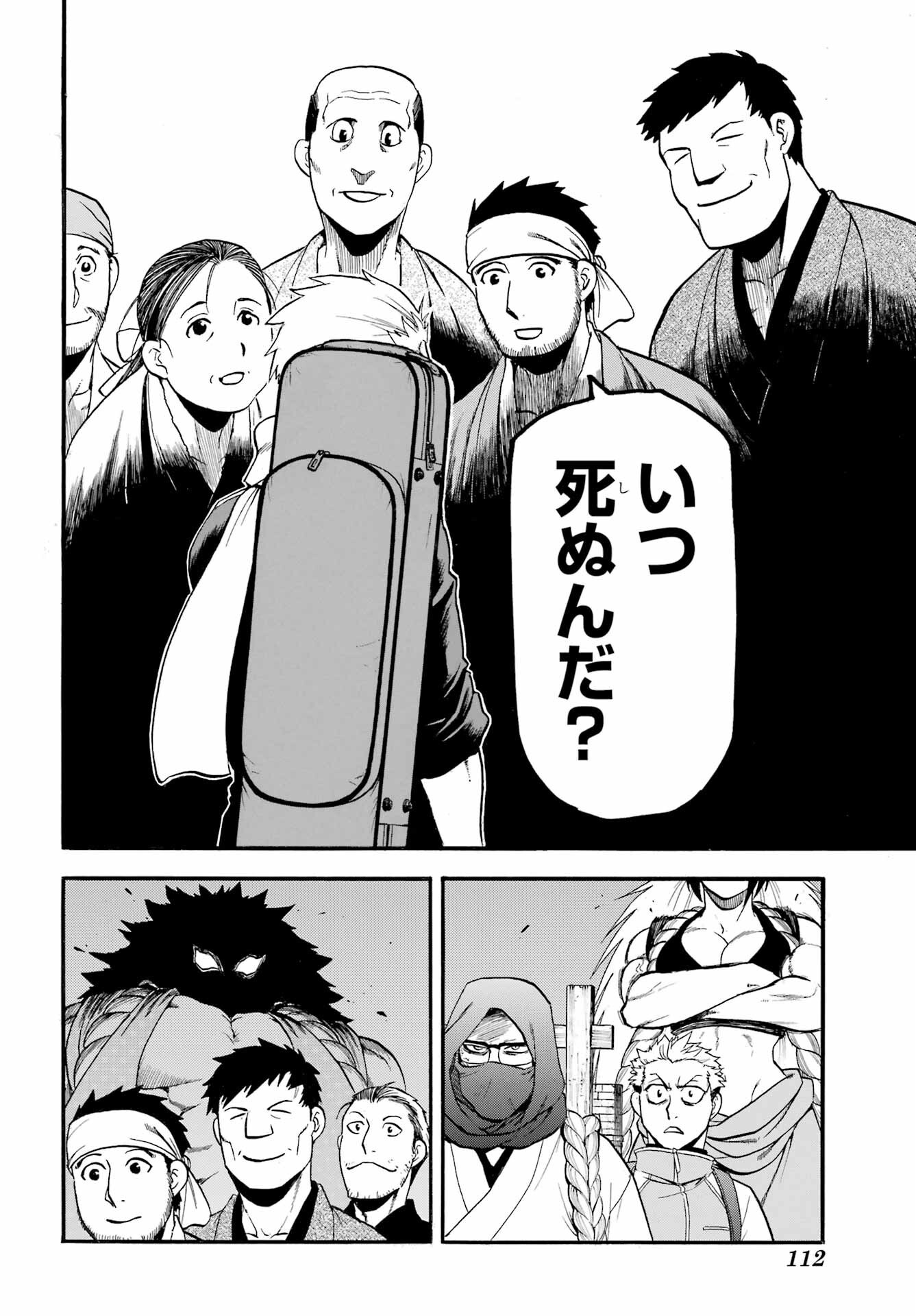 Read YOMI NO TSUGAI Chapter 38 [High Quality / Full] - Page 24 - nicomanga.com