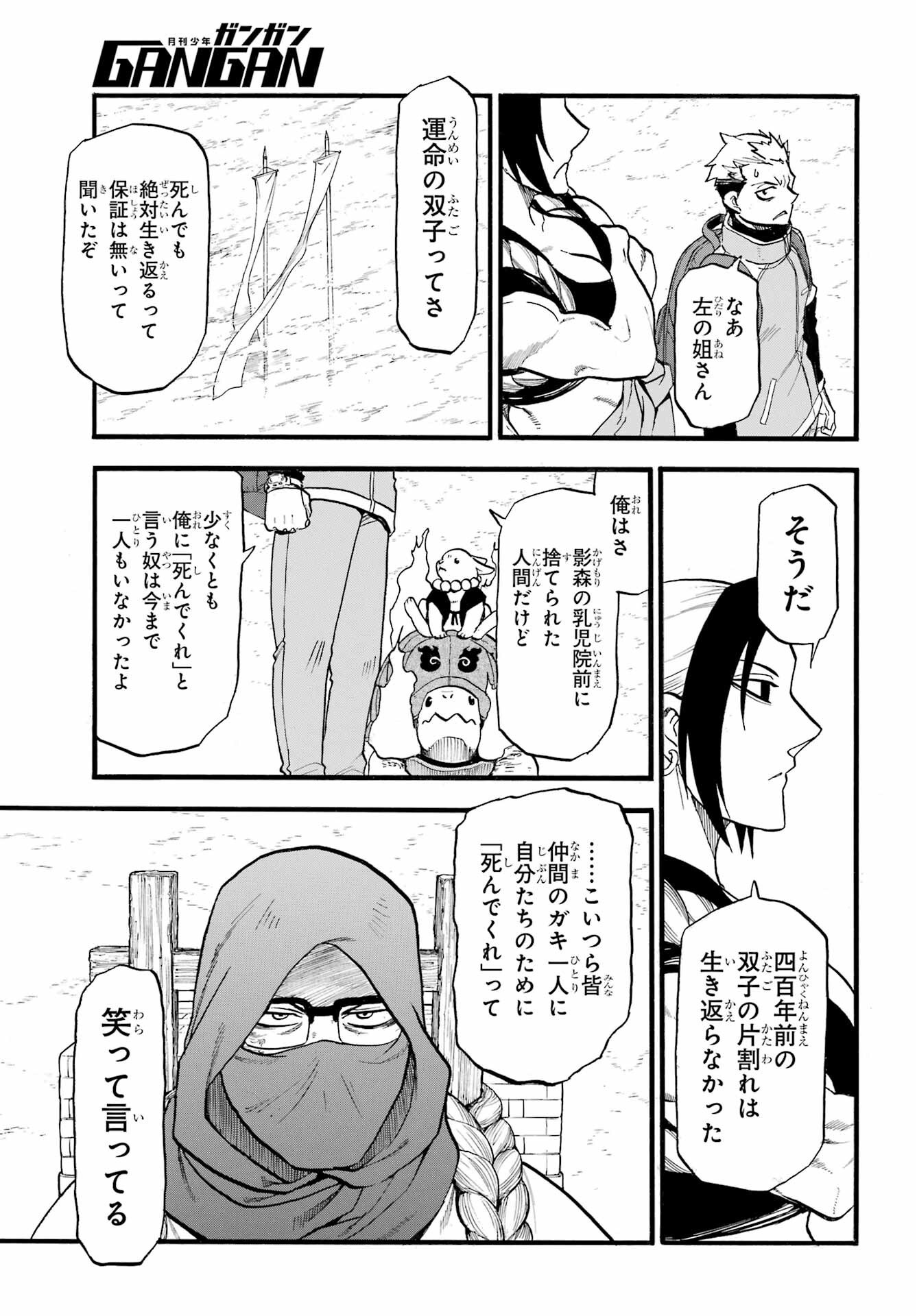 Read YOMI NO TSUGAI Chapter 38 [High Quality / Full] - Page 25 - nicomanga.com