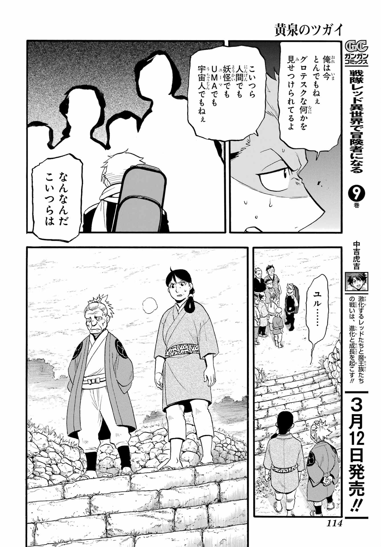 Read YOMI NO TSUGAI Chapter 38 [High Quality / Full] - Page 26 - nicomanga.com