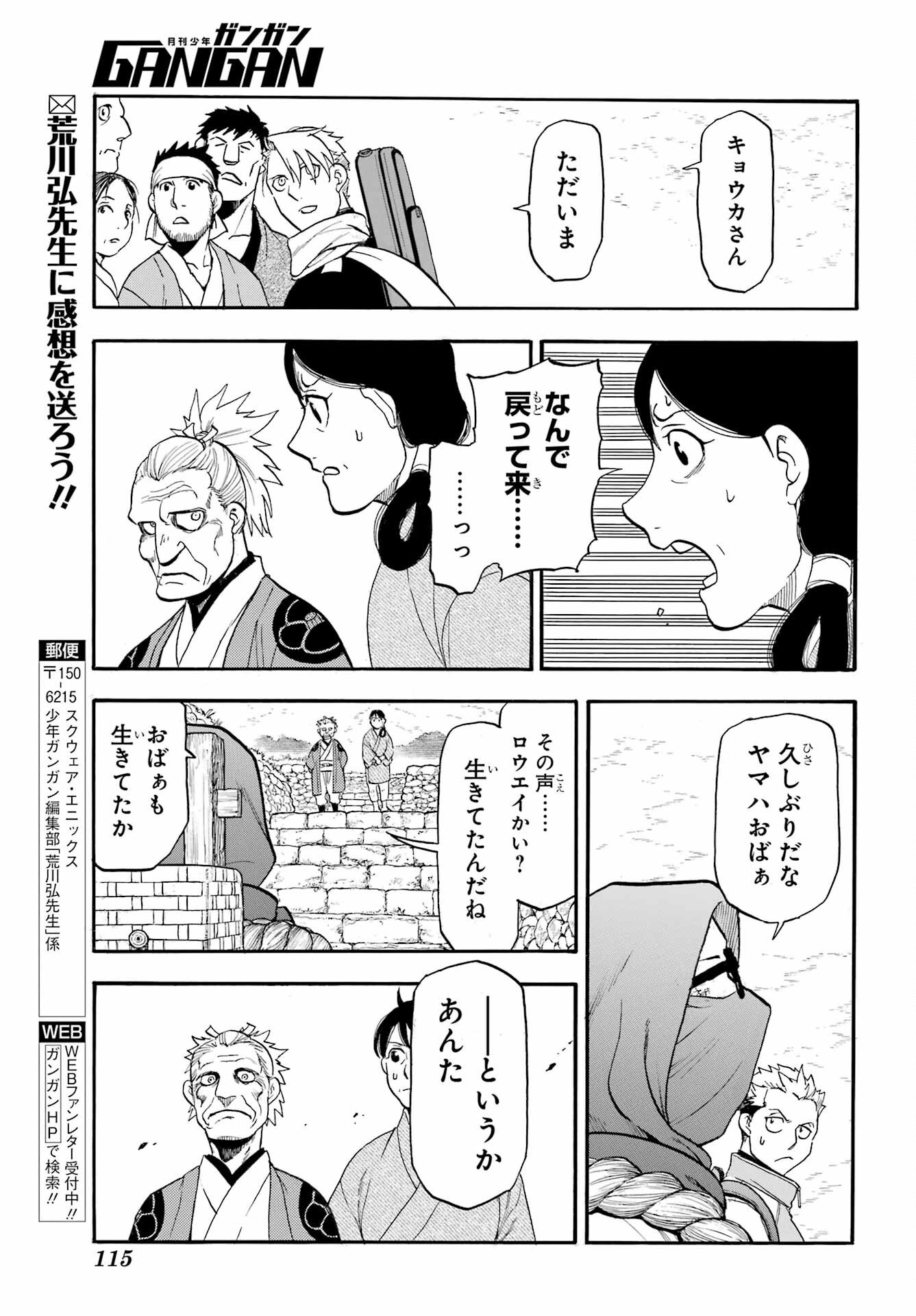 Read YOMI NO TSUGAI Chapter 38 [High Quality / Full] - Page 27 - nicomanga.com