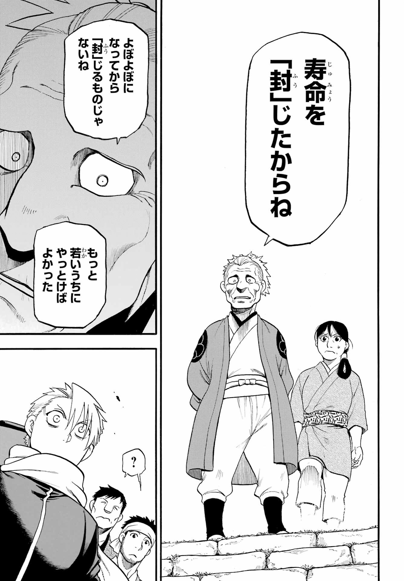 Read YOMI NO TSUGAI Chapter 38 [High Quality / Full] - Page 29 - nicomanga.com