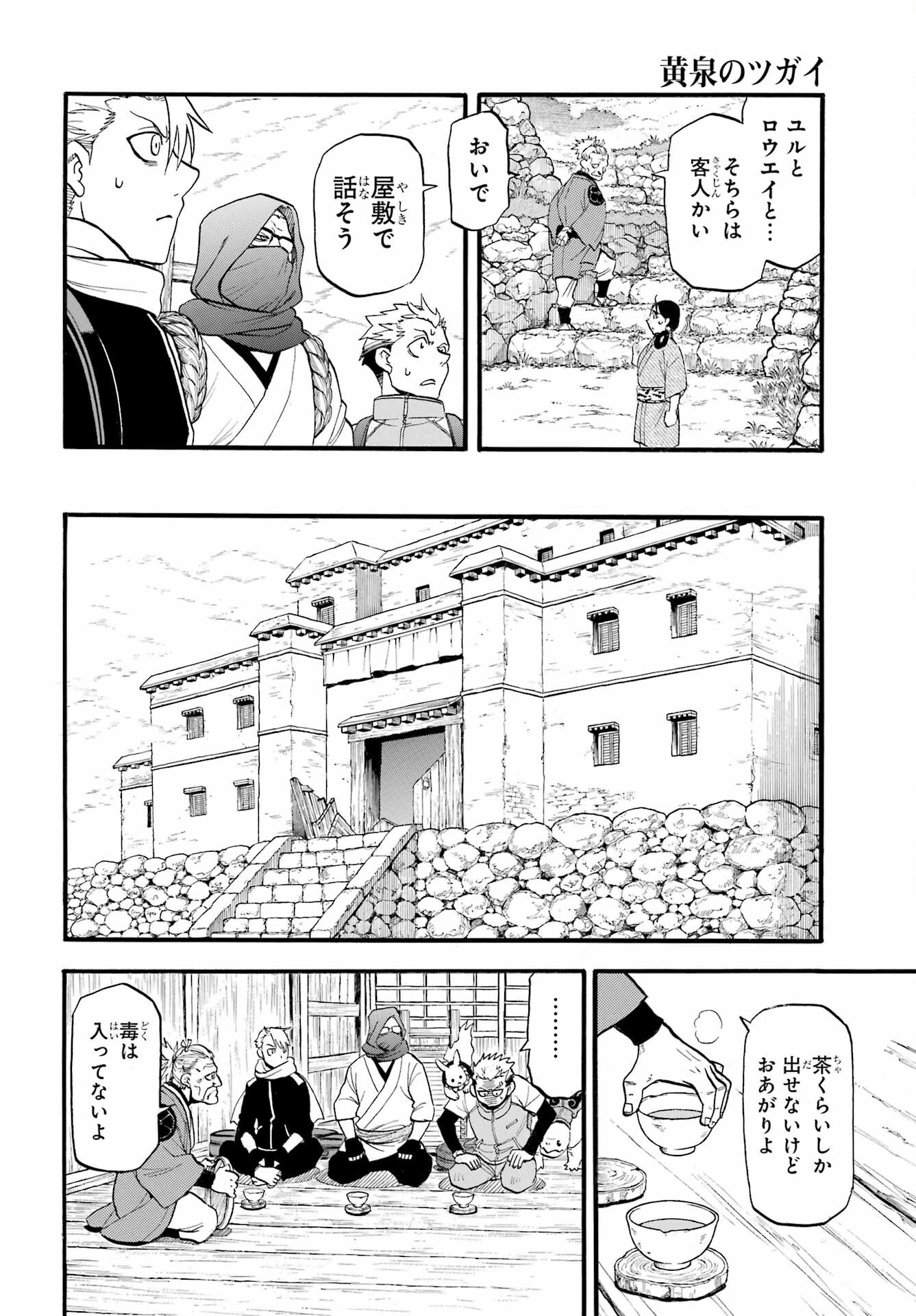 Read YOMI NO TSUGAI Chapter 38 [High Quality / Full] - Page 30 - nicomanga.com