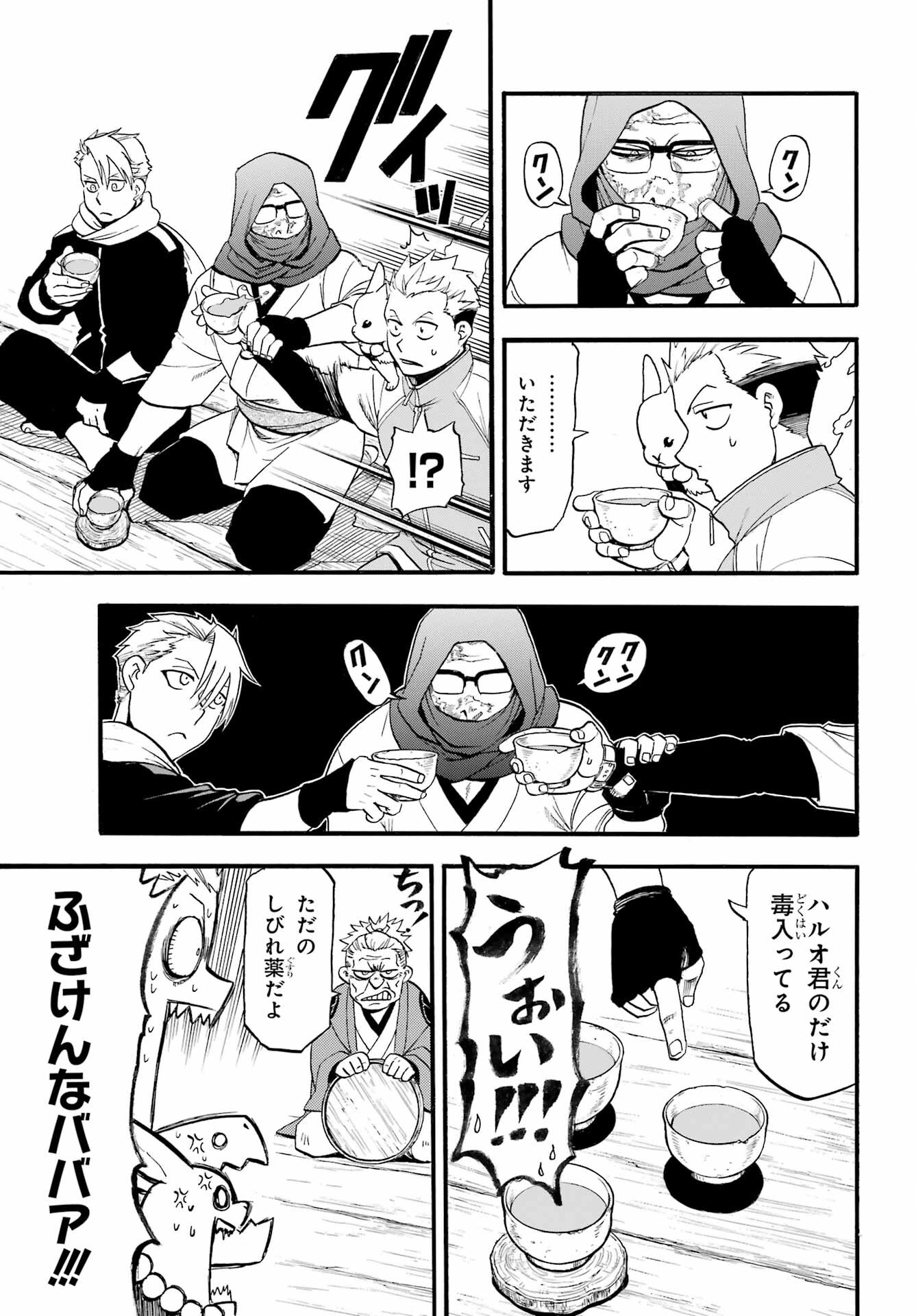 Read YOMI NO TSUGAI Chapter 38 [High Quality / Full] - Page 31 - nicomanga.com