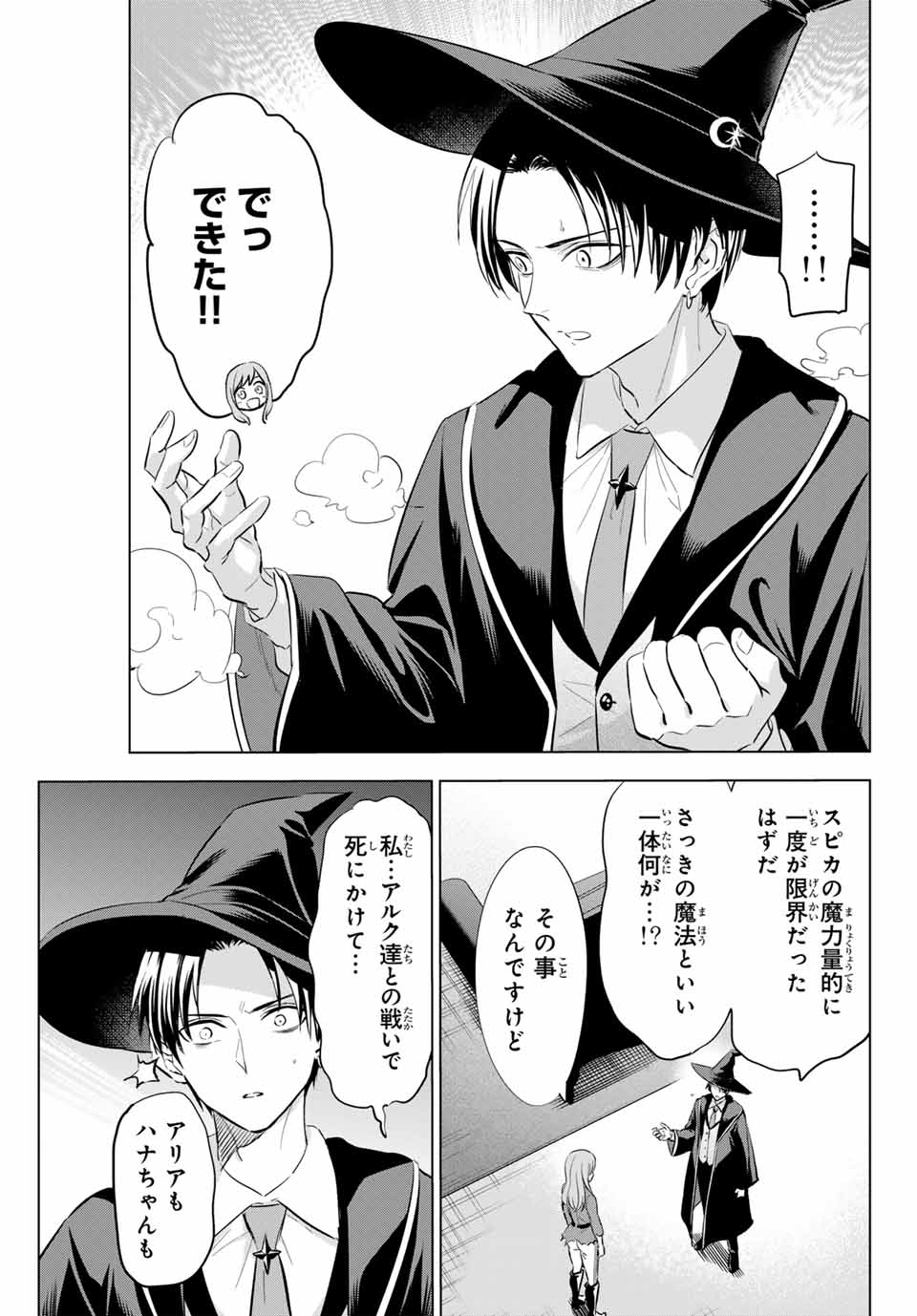 KURONEKO TO MAJOU NO KYOUSHITSU Chapter 78 page 11 - nihonkuni.com