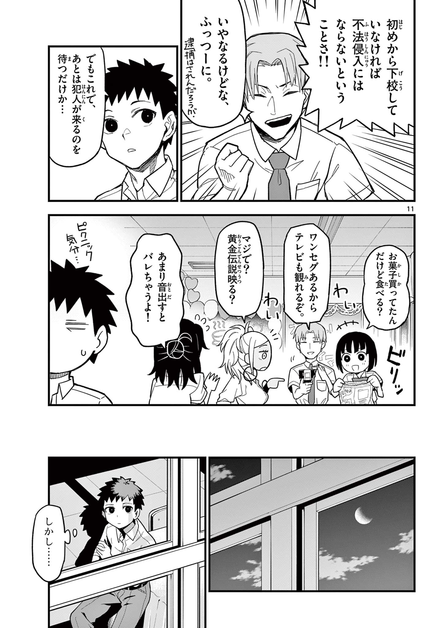 Read HEISEI WOTAKU REMEMBERS Chapter 20 [High Quality / Full] - Page 11 - nicomanga.net