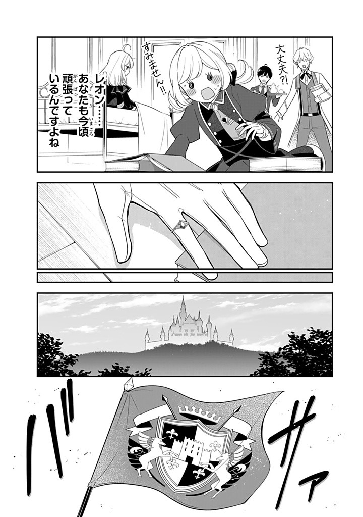 SENJOU NO SEIJO - IMOUTO NO KAWARI NI KOUSHAKU KISHI NI TOTSUGU KOTO NI NARIMASHITA GA, IMA WA SHIAWASE DESU Chapter 21.3 - Page 11