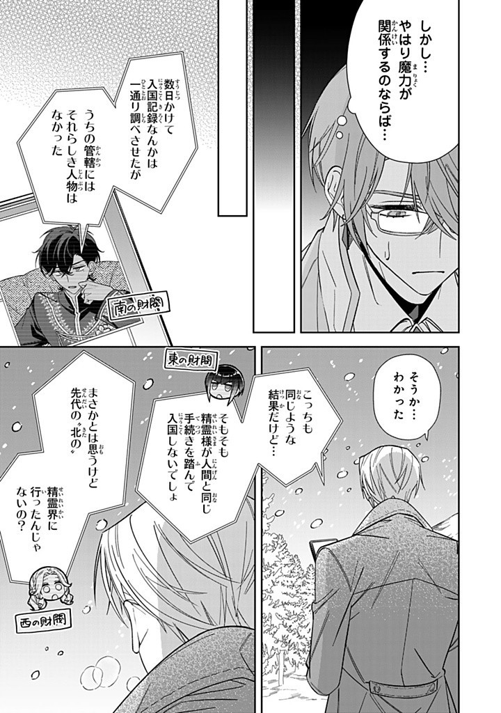 JIYUU KIMAMA NA SEIREIHIME Chapter 21.2 - Page 11