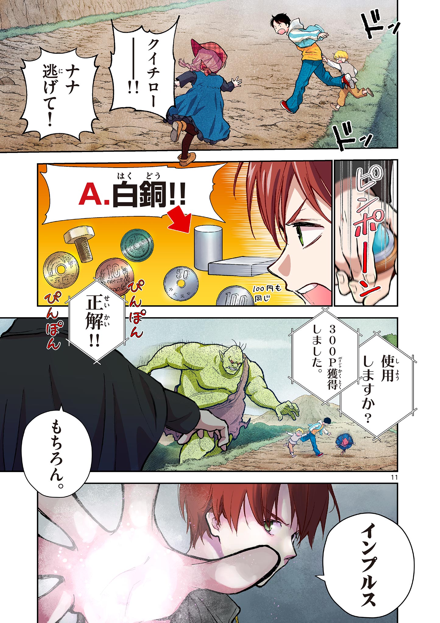 MONDAI DARAKE NO MAHŌTSUKAI Chapter 4 page 11 - nihonkuni.com