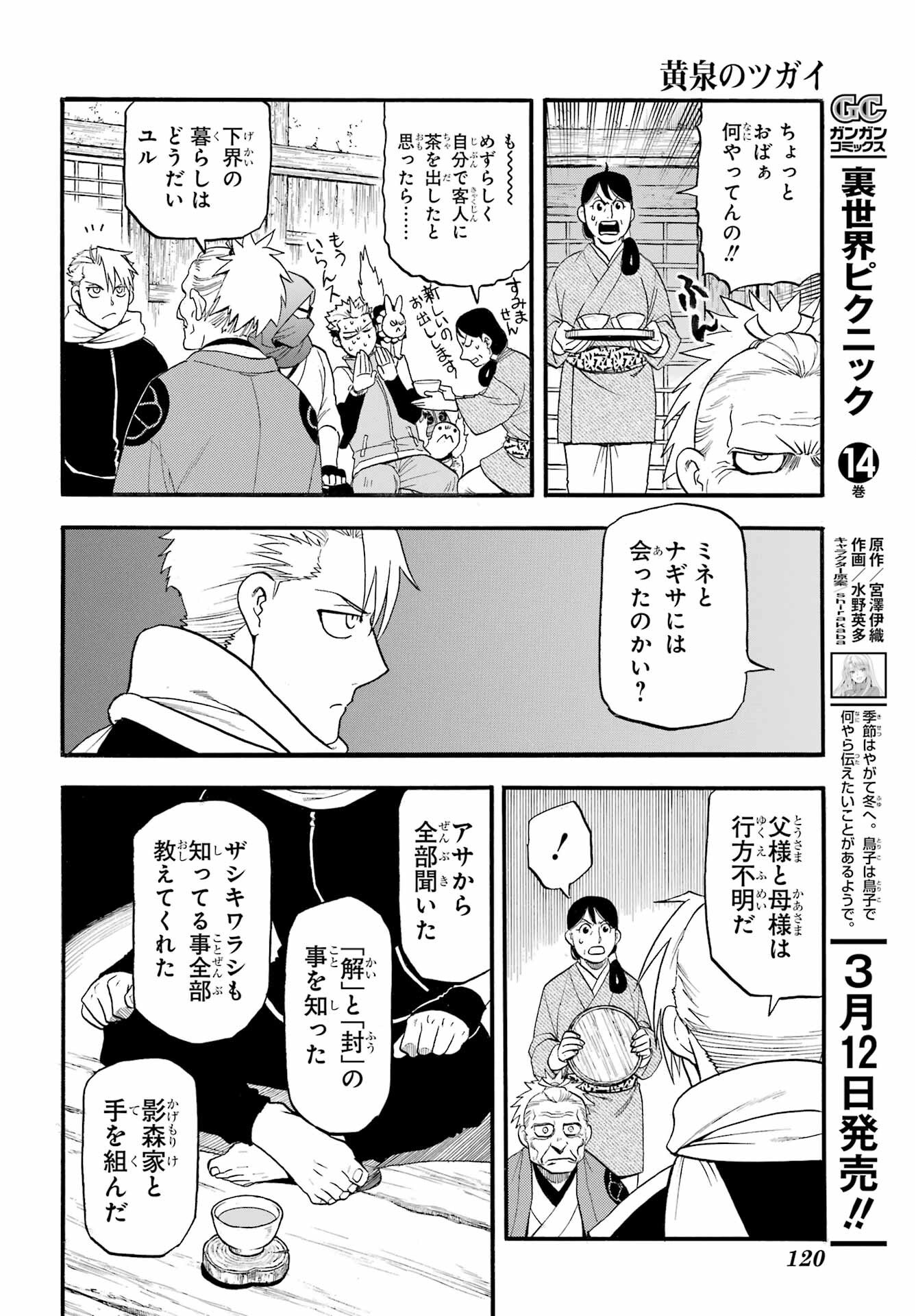 Read YOMI NO TSUGAI Chapter 38 [High Quality / Full] - Page 32 - nicomanga.com