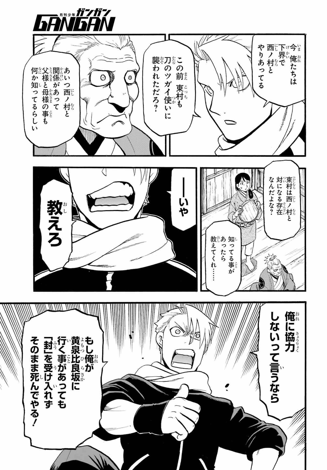 Read YOMI NO TSUGAI Chapter 38 [High Quality / Full] - Page 33 - nicomanga.com