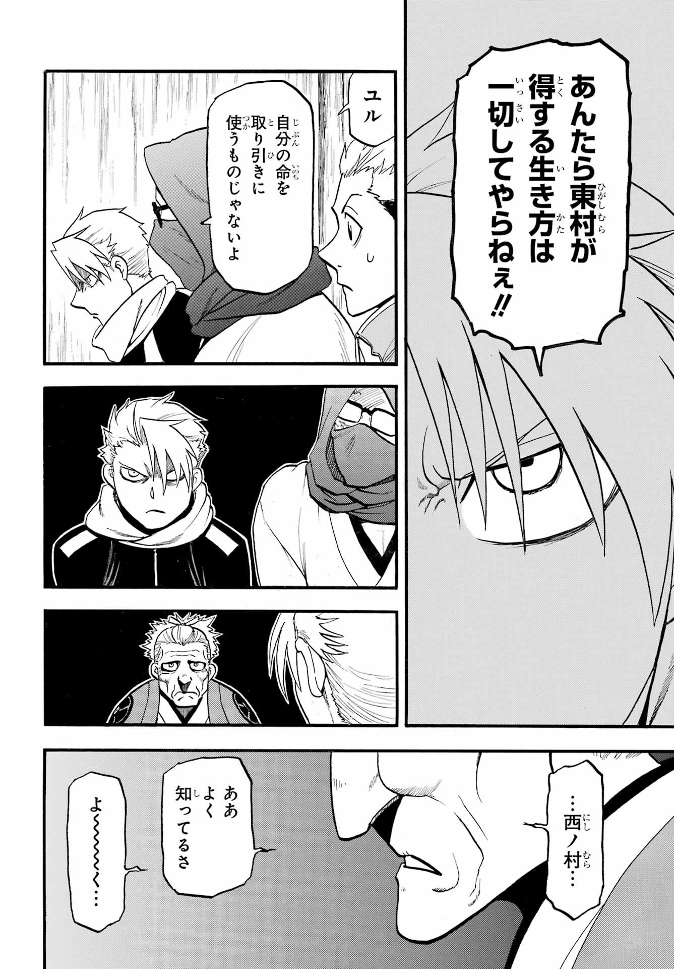 Read YOMI NO TSUGAI Chapter 38 [High Quality / Full] - Page 34 - nicomanga.com