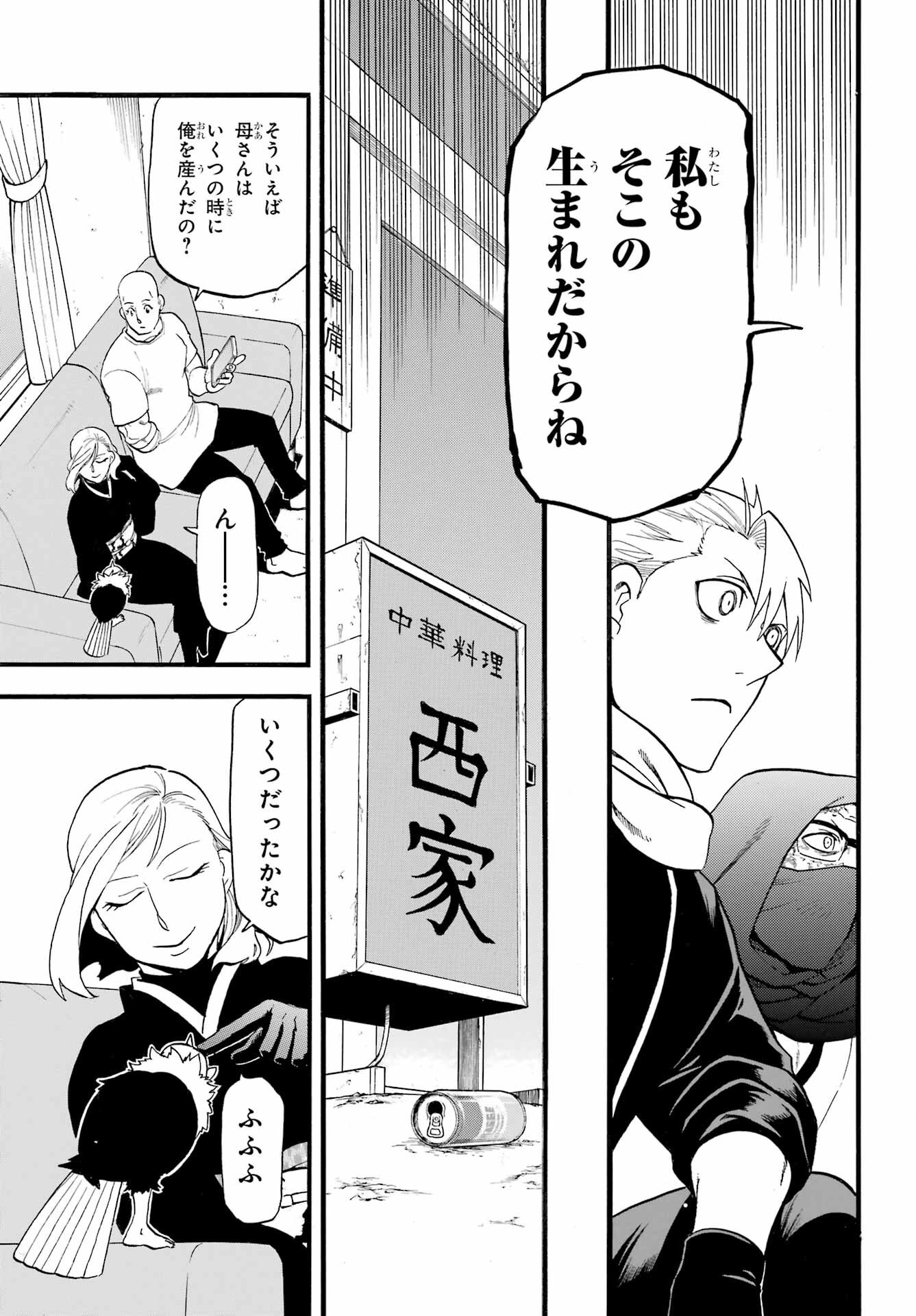 Read YOMI NO TSUGAI Chapter 38 [High Quality / Full] - Page 35 - nicomanga.com