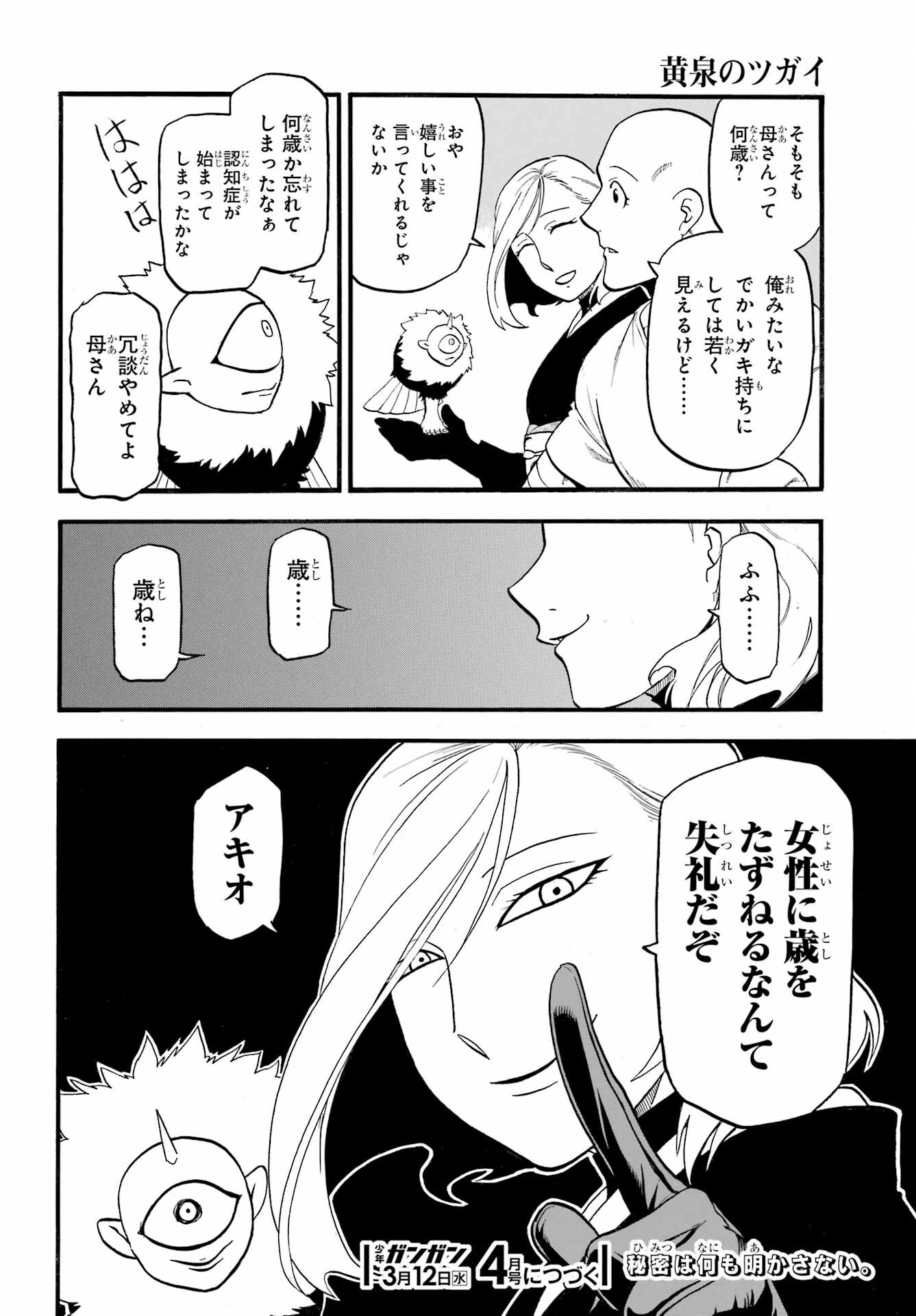 Read YOMI NO TSUGAI Chapter 38 [High Quality / Full] - Page 36 - nicomanga.com