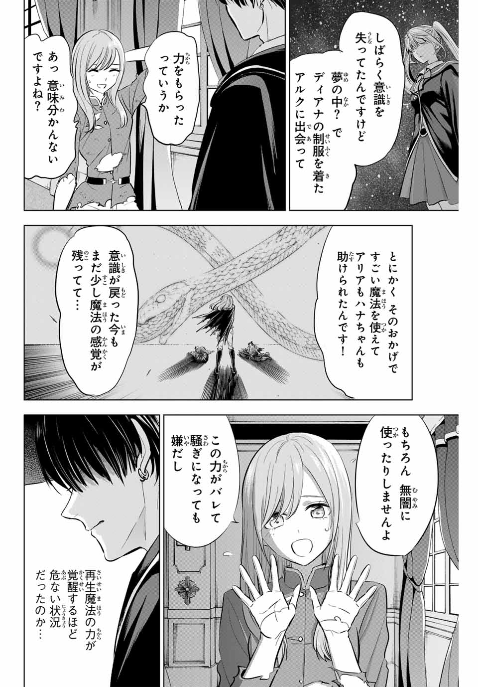 KURONEKO TO MAJOU NO KYOUSHITSU Chapter 78 page 12 - nihonkuni.com