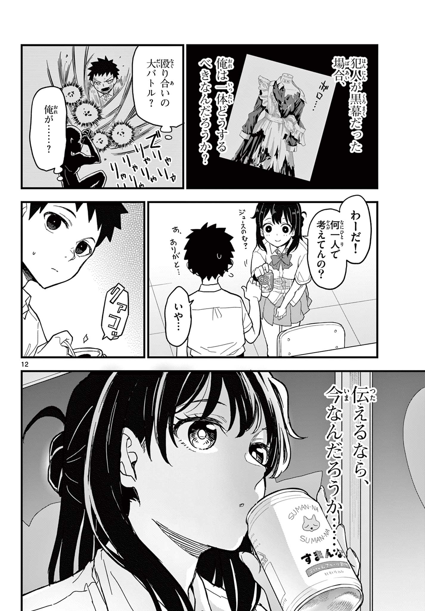 Read HEISEI WOTAKU REMEMBERS Chapter 20 [High Quality / Full] - Page 12 - nicomanga.net