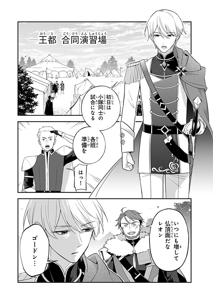 SENJOU NO SEIJO - IMOUTO NO KAWARI NI KOUSHAKU KISHI NI TOTSUGU KOTO NI NARIMASHITA GA, IMA WA SHIAWASE DESU Chapter 21.3 - Page 12