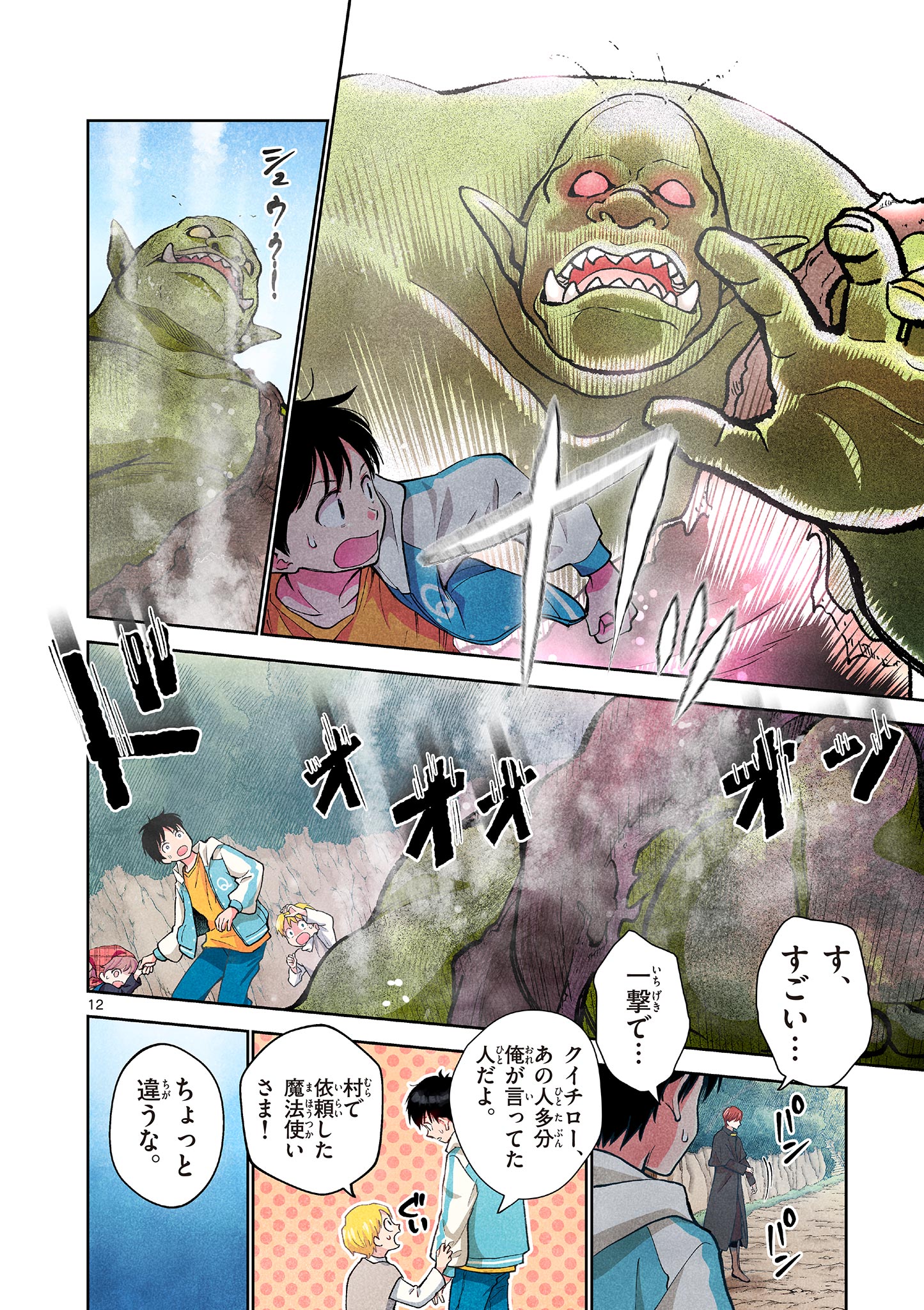 MONDAI DARAKE NO MAHŌTSUKAI Chapter 4 page 12 - nihonkuni.com