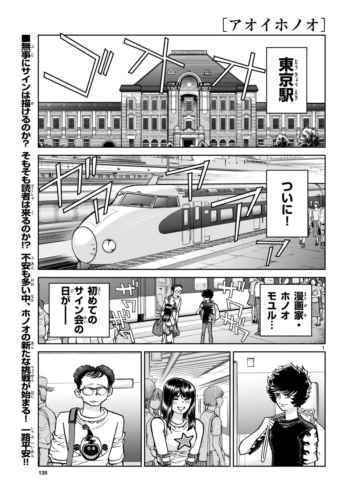 Aoi Honoo Chap 192 - Pic 1