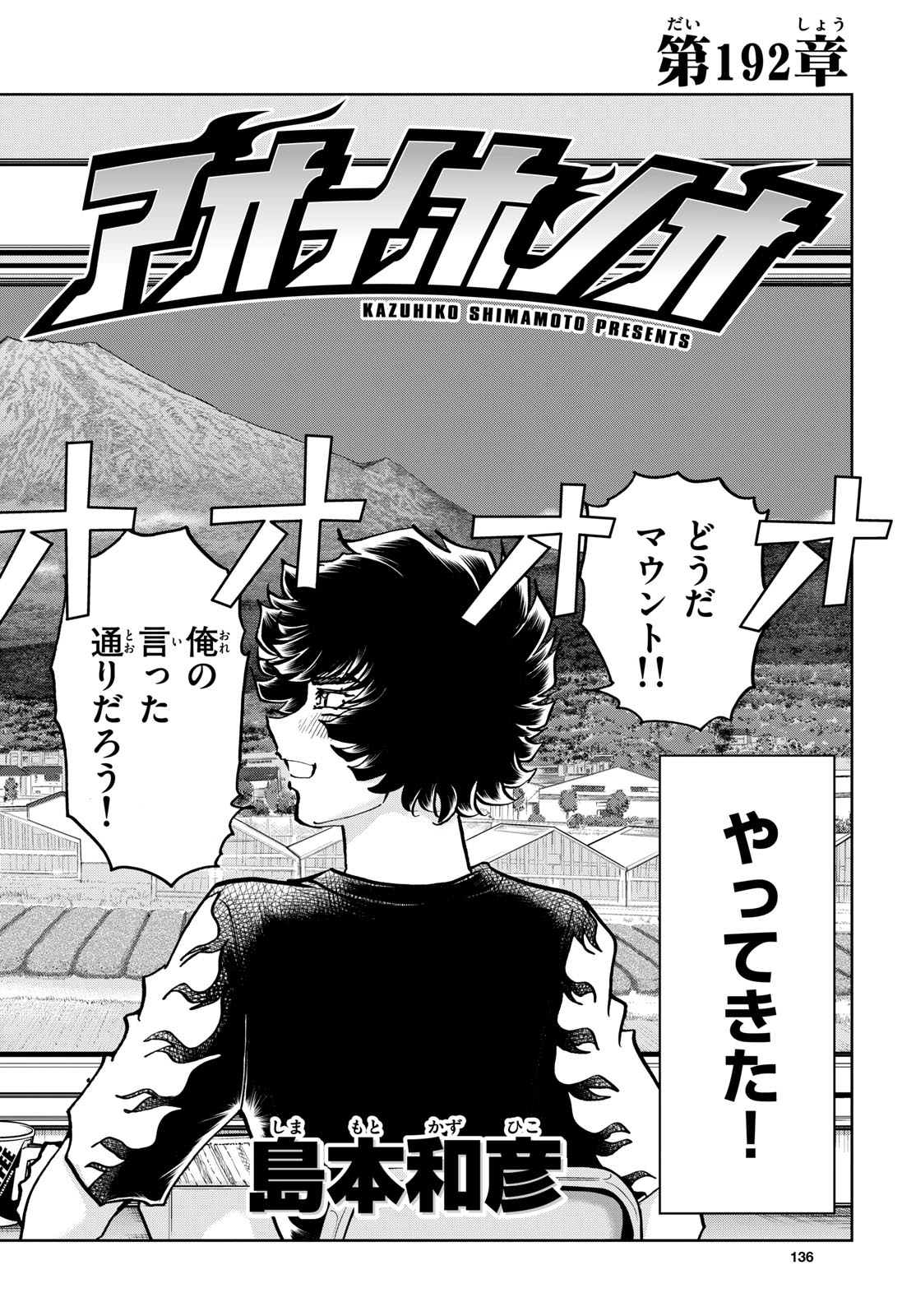 Aoi Honoo Chap 192 - Pic 2