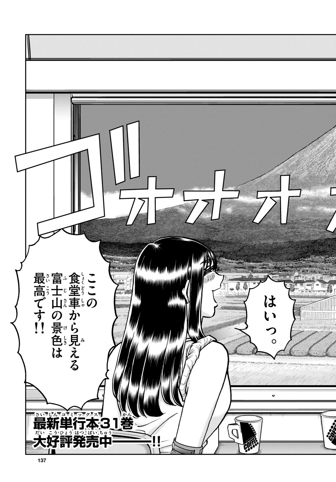 Aoi Honoo Chap 192 - Pic 3