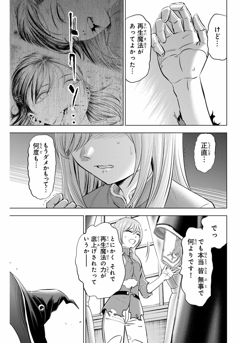 KURONEKO TO MAJOU NO KYOUSHITSU Chapter 78 page 13 - nihonkuni.com