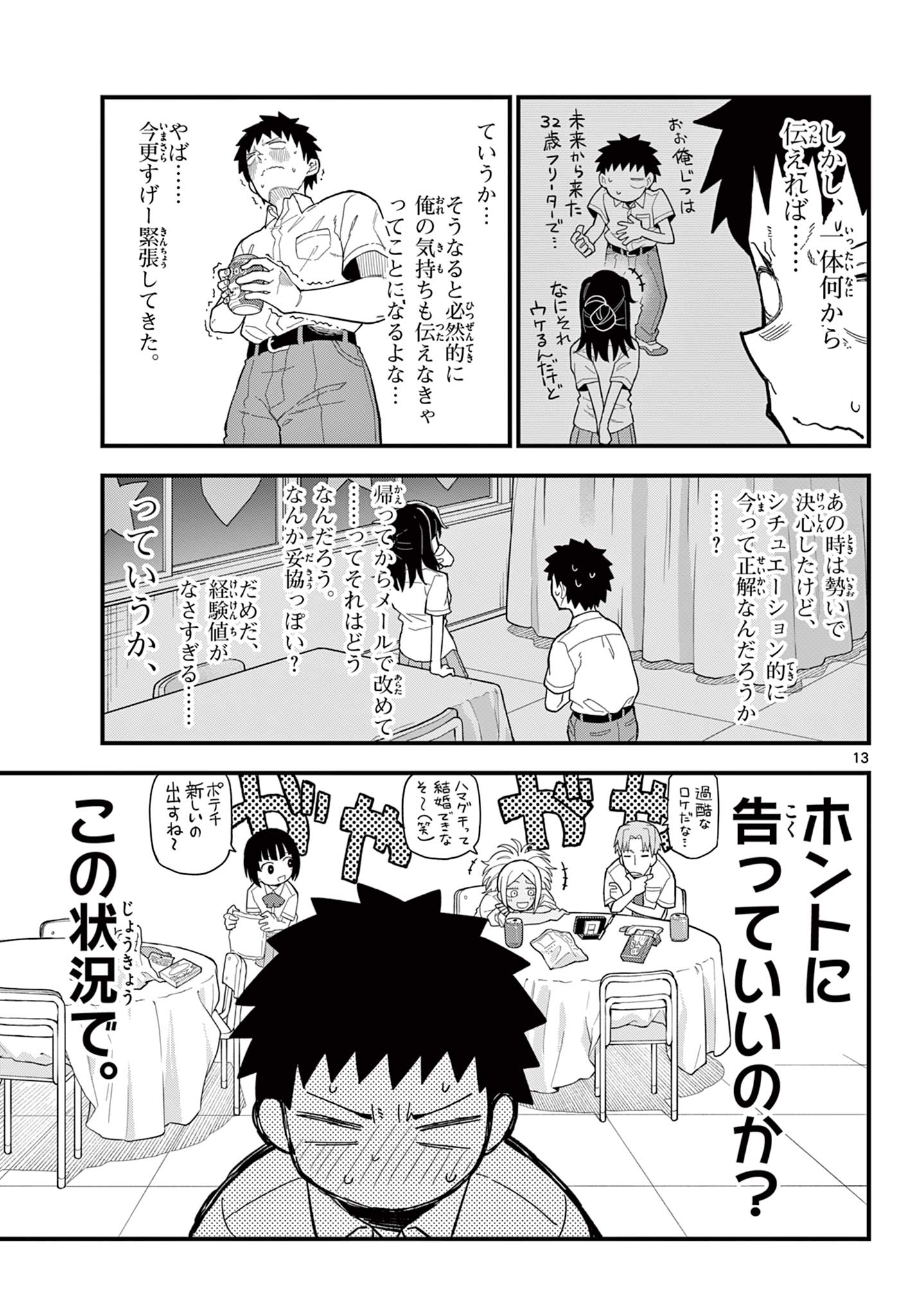 Read HEISEI WOTAKU REMEMBERS Chapter 20 [High Quality / Full] - Page 13 - nicomanga.net