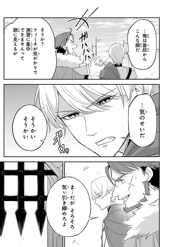 SENJOU NO SEIJO - IMOUTO NO KAWARI NI KOUSHAKU KISHI NI TOTSUGU KOTO NI NARIMASHITA GA, IMA WA SHIAWASE DESU Chapter 21.3 - Page 13