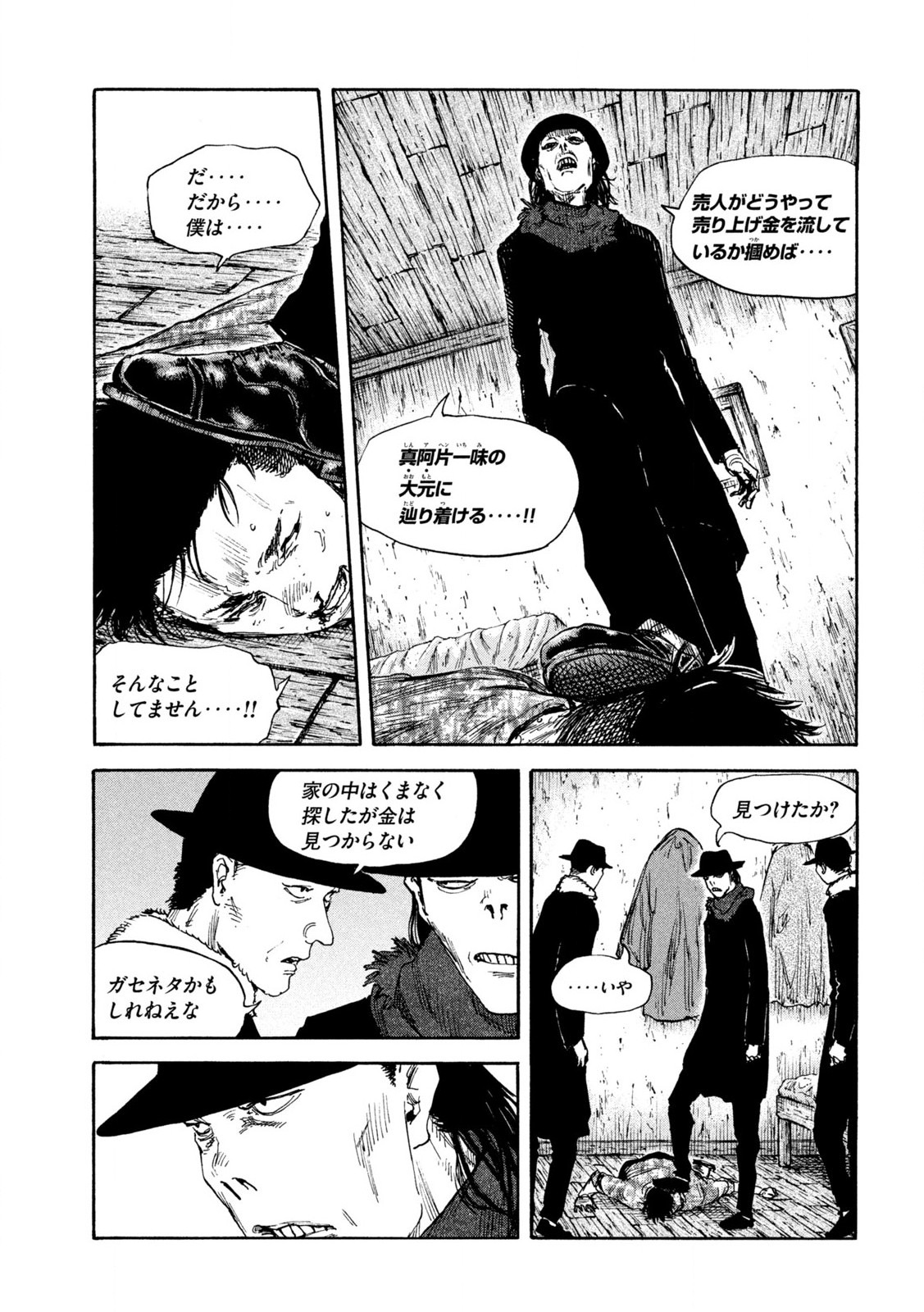 MANSHUU AHEN SQUAD - RAW Chap 197 - Pic 13